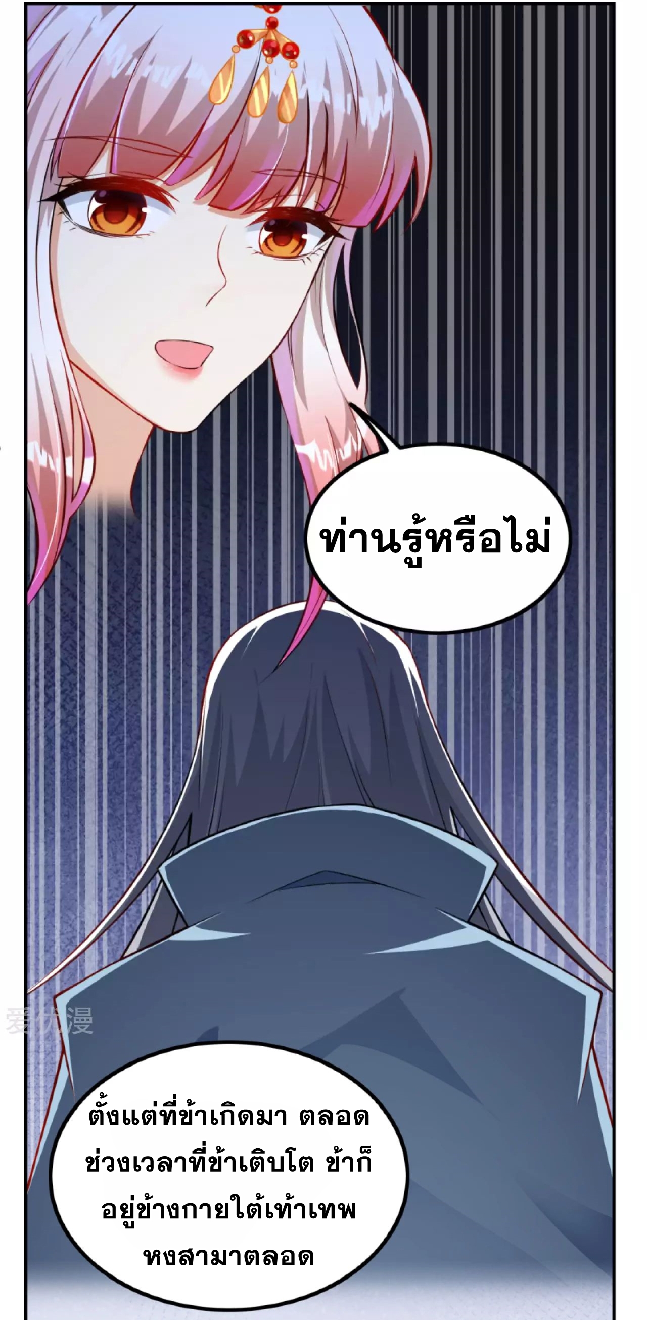 Against the Gods - อสูรพลิกฟ้า ตอนที่ 268 หน้า 45