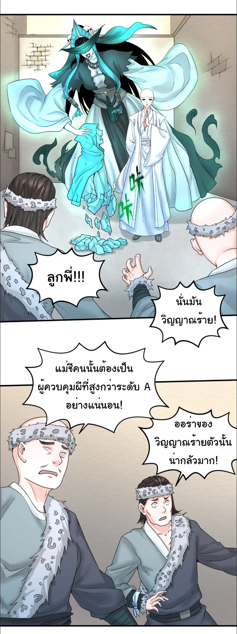 Junior Brother Demon Sovereign is too devoted ตอนที่ 148 หน้า 24