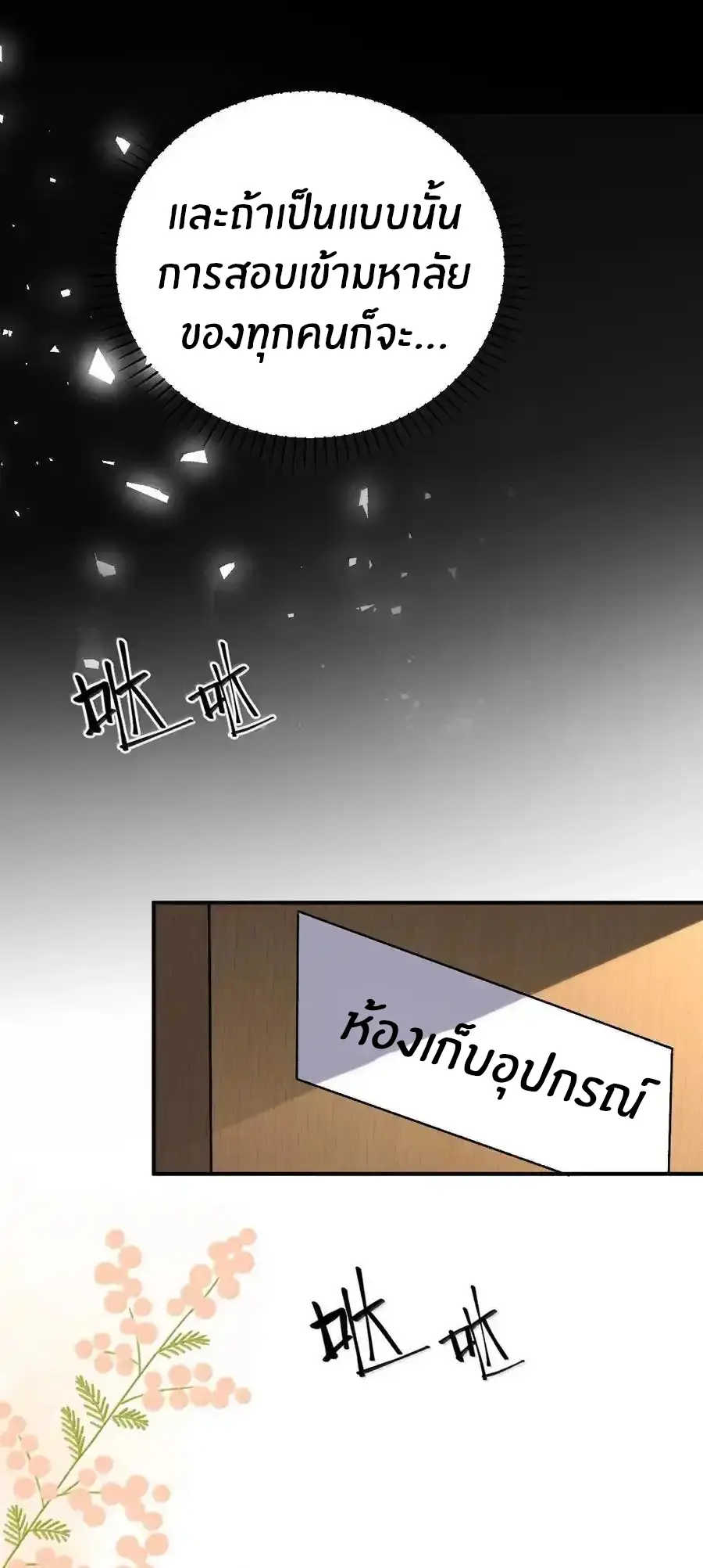 Immortal Me And Eldritch Wife ตอนที่ 68 หน้า 31