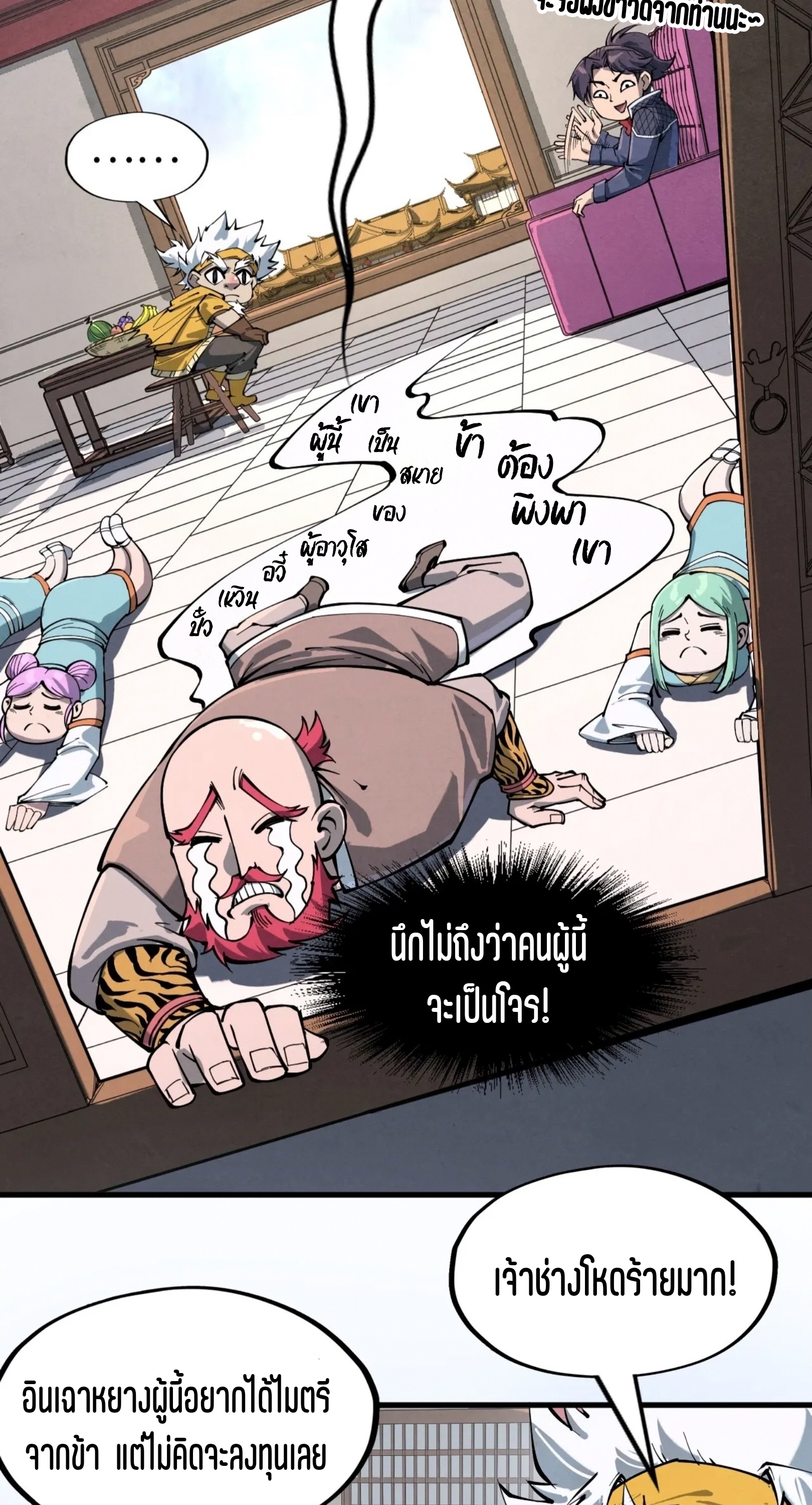 มหาเทพนิรันดร์กาล ตอนที่ 137 หน้า 19