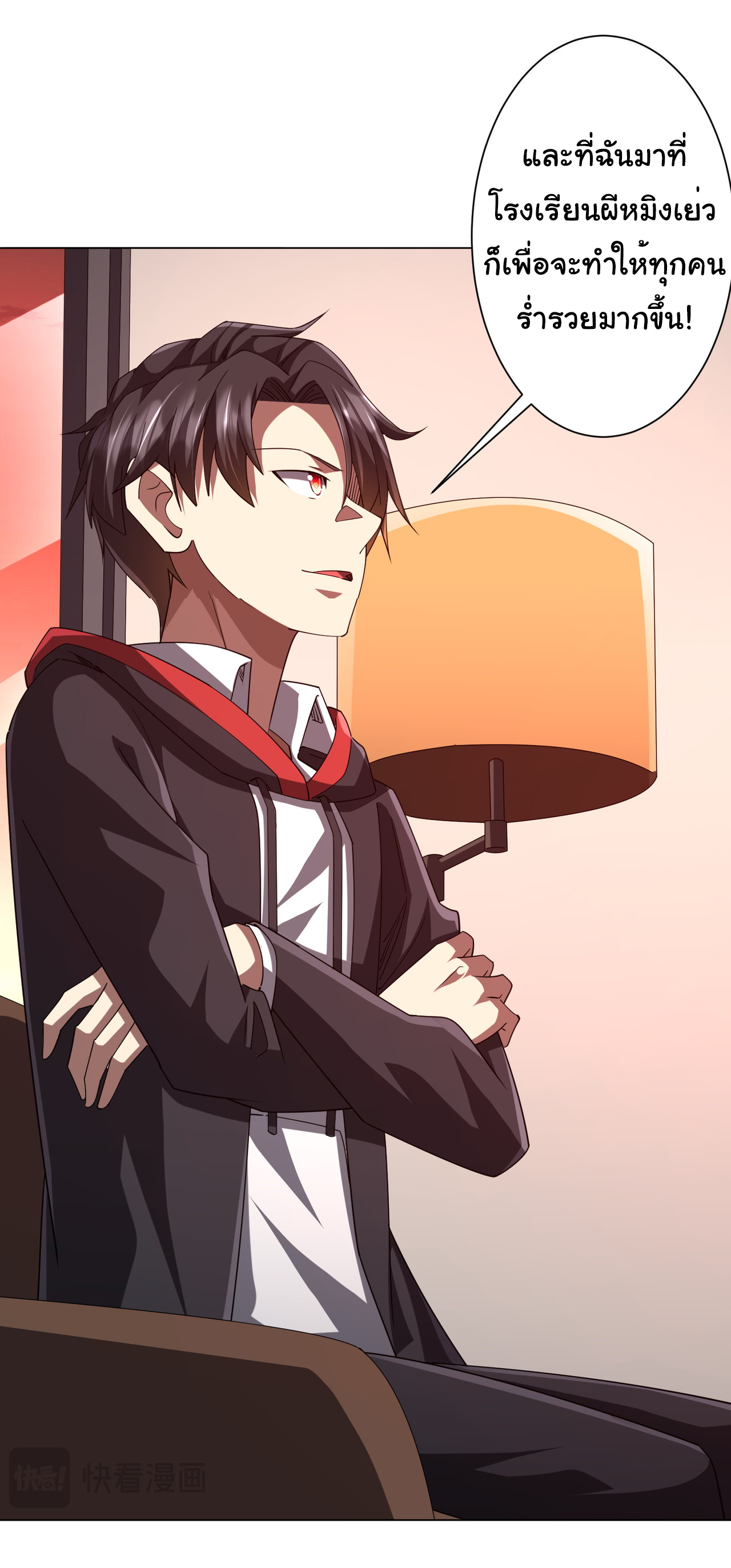 Start with trillions of coins ตอนที่ 108 หน้า 36