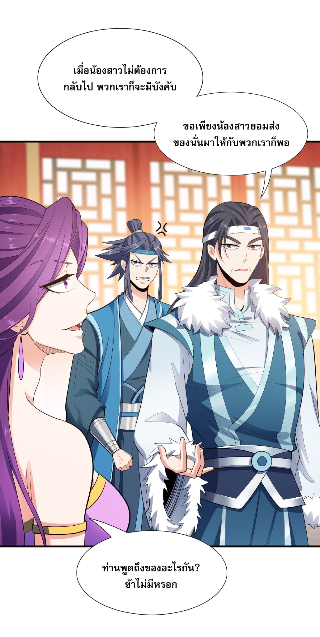 เทพเจ้าอสูรแห่งราชันสงคราม ตอนที่ 5 หน้า 36