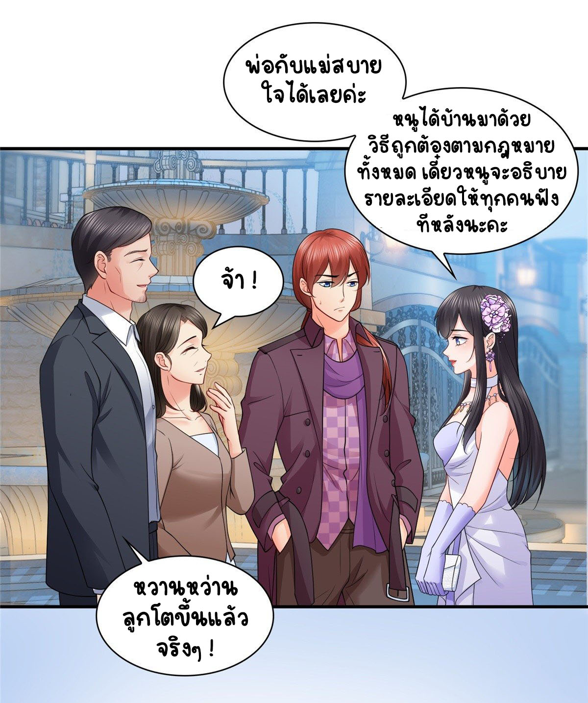 (ชนจีน)Perfect Secret Love The Bad New Wife Is a Little Sweet ตอนที่ 89 หน้า 22
