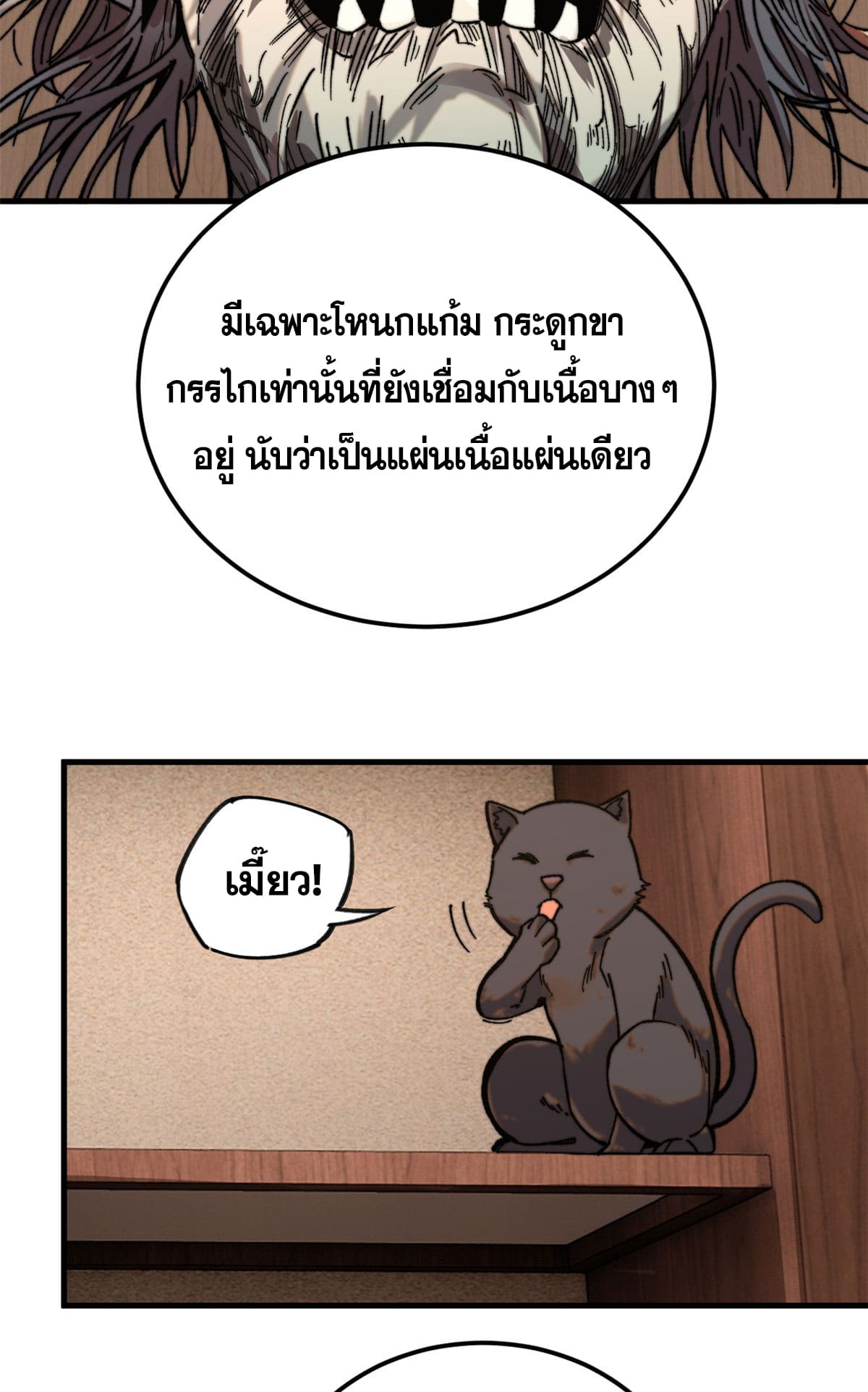 ผู้เล่นสุดโฉด ตอนที่ 2 หน้า 6