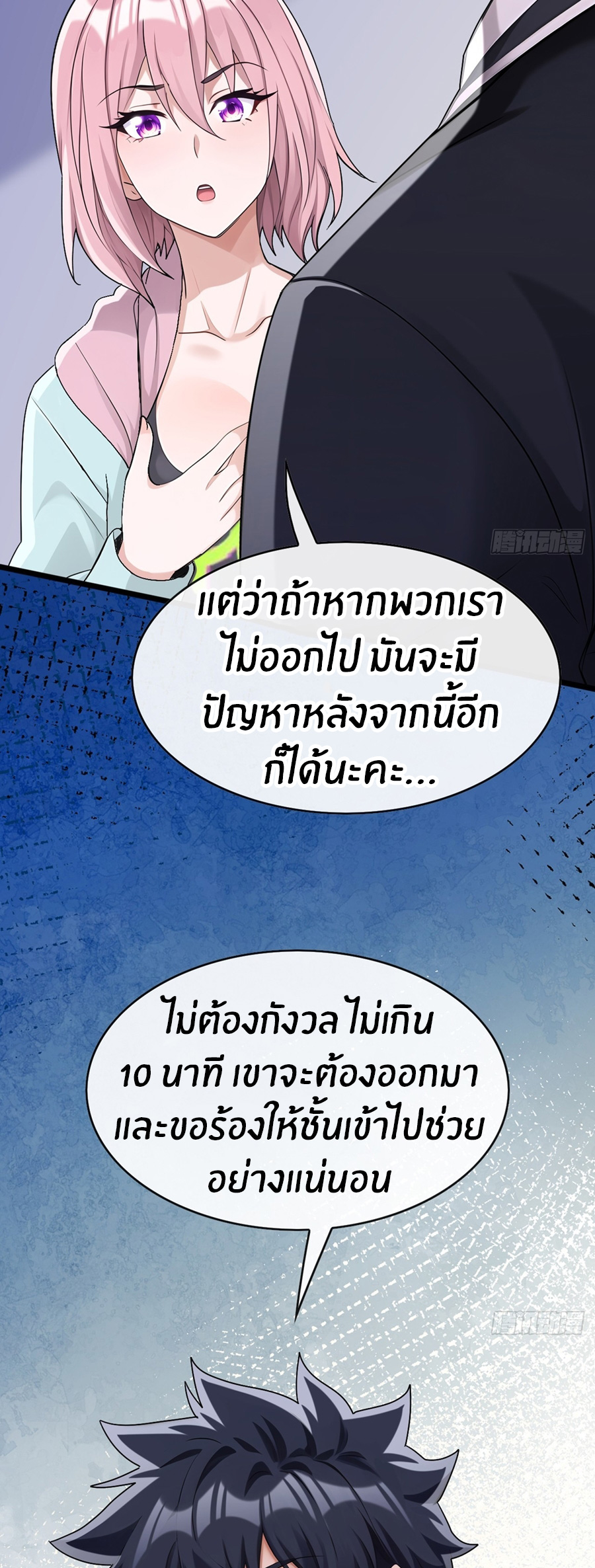 ลงจากภูเขาเพื่อมาเป็นเบ๊ภรรยา ตอนที่ 71 หน้า 30