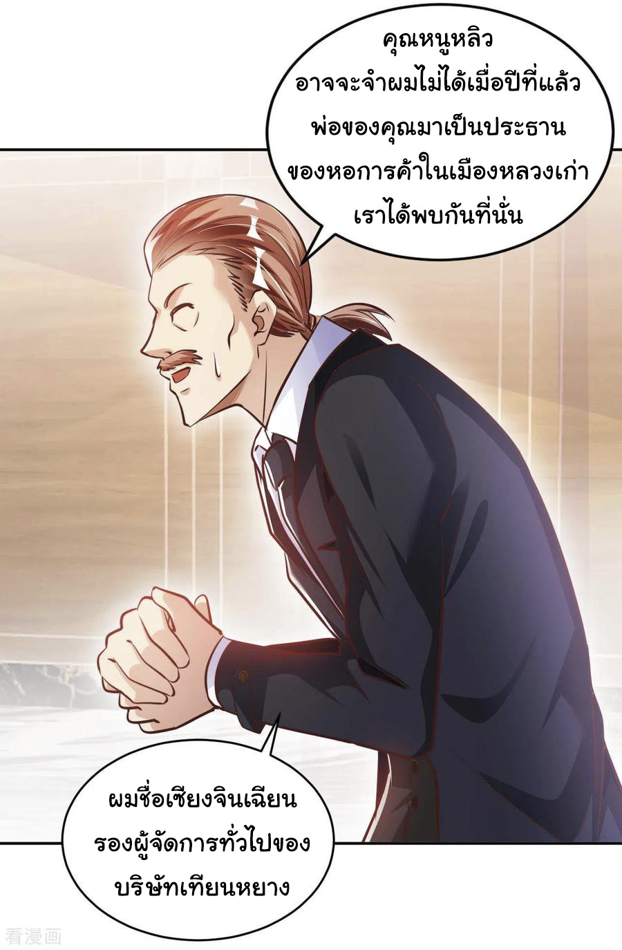 อาจารย์ของผม โคตรจะเทพ (My Master Is A God Of Cultivators) จบ ตอนที่ 12 หน้า 8