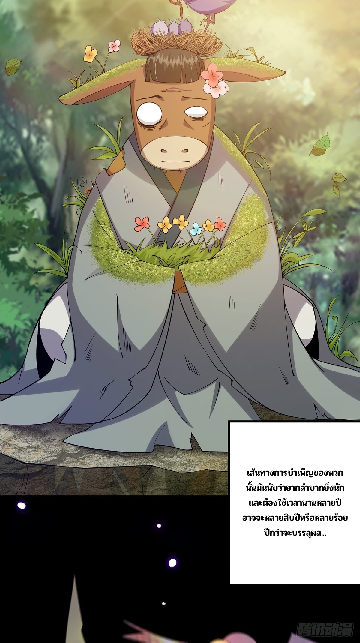 มีบางอย่างผิดปกติกับบัญชีนี้ ตอนที่ 11 หน้า 6