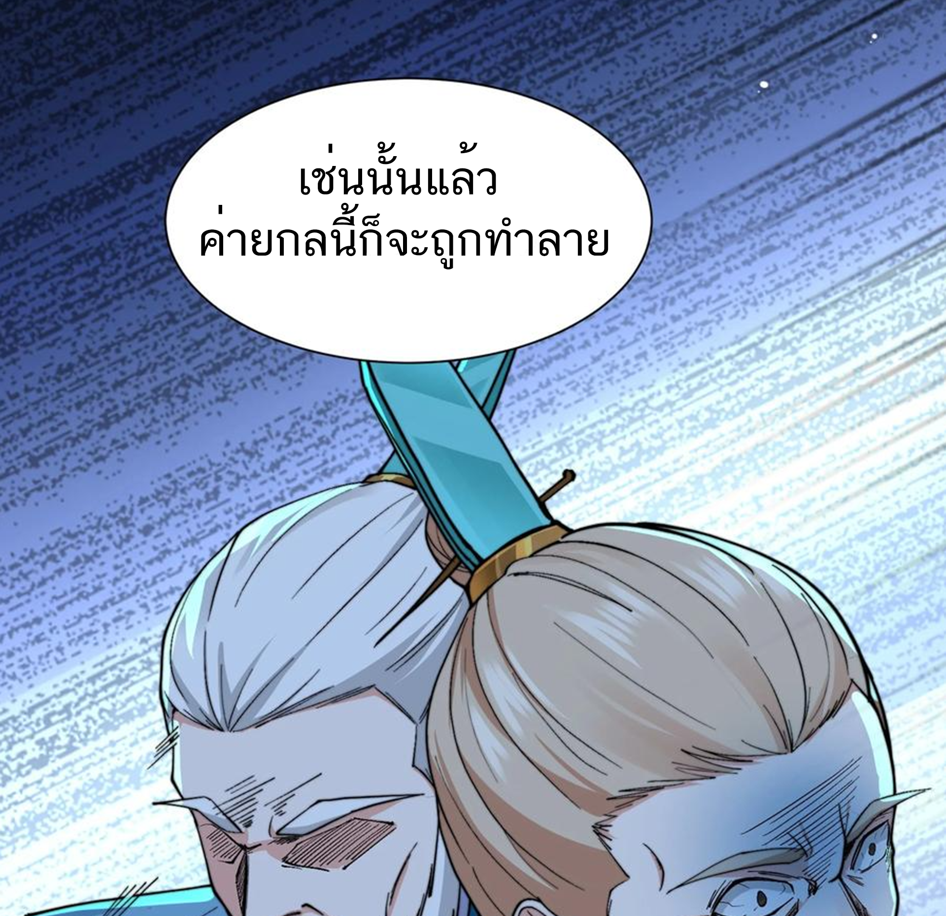 ชะตาตัวร้ายอย่างข้าจะตบ ตัวเอกก็ไม่ใช่เรื่องยากเกินไป ถูกไหม ? ตอนที่ 17 หน้า 7