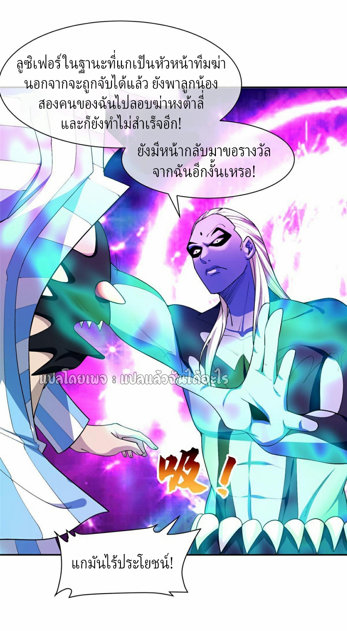 การเกิดใหม่ของพระเจ้ากับระบบผลาญเงินสุดกาว ตอนที่ 152 หน้า 18