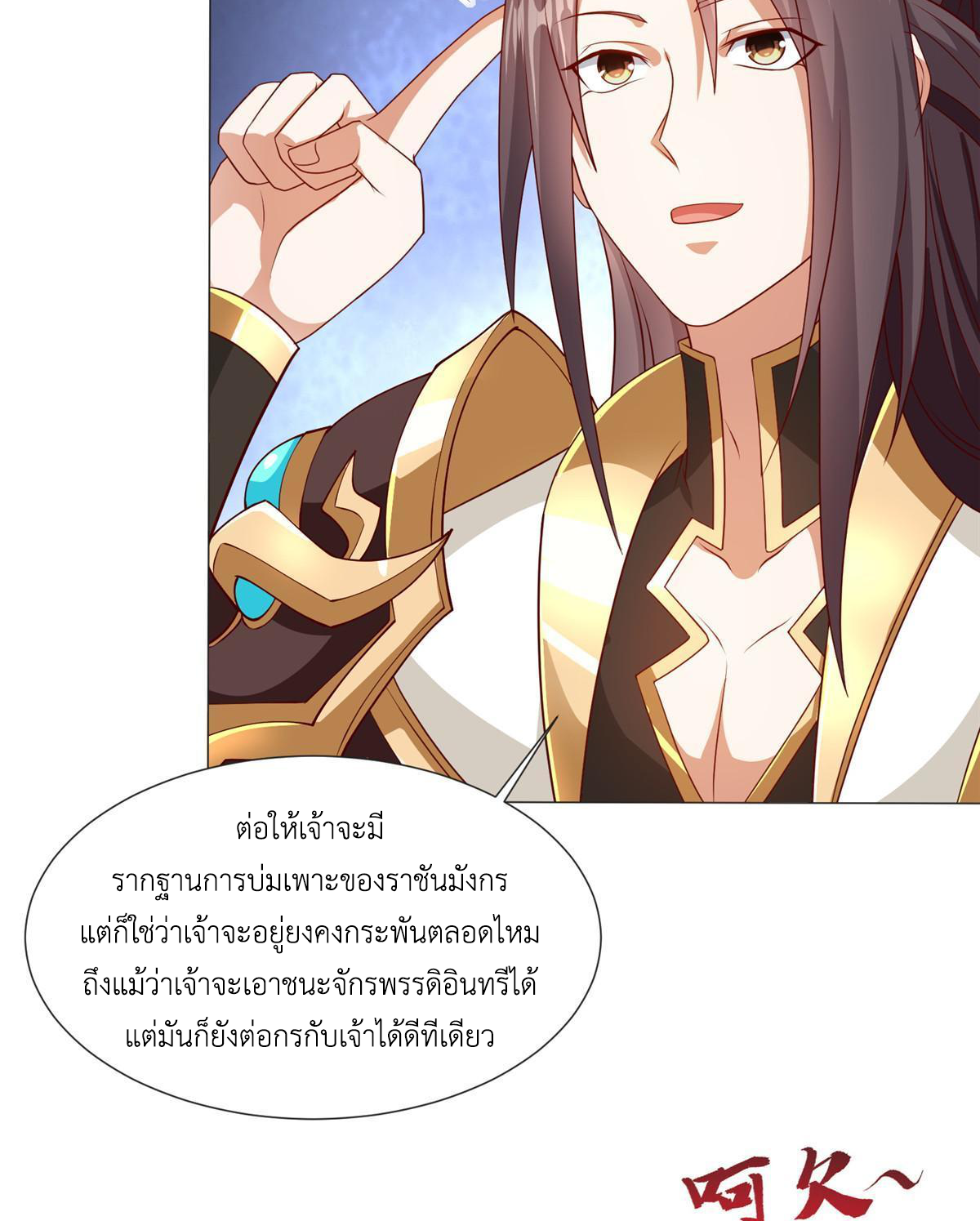 (ชนจีน) Dragon Master (จูหมิง นักรบเซียนมังกร) ตอนที่ 213 หน้า 26