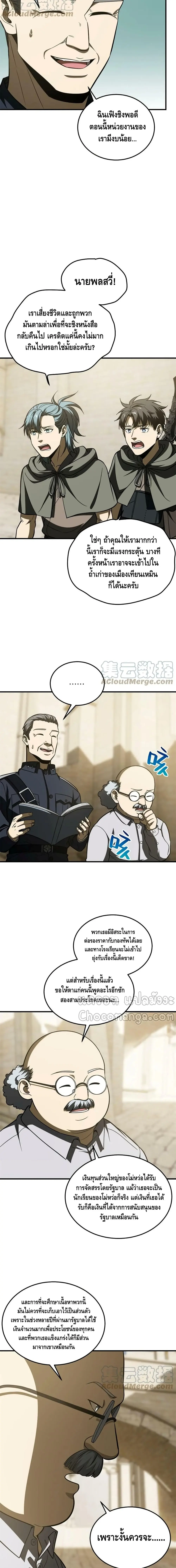 [ชนจีน] ระบบจอมยุทธ์สุดโกงแห่งโลกคู่ขนาน - Global Martial Arts ตอนที่ 196 หน้า 4