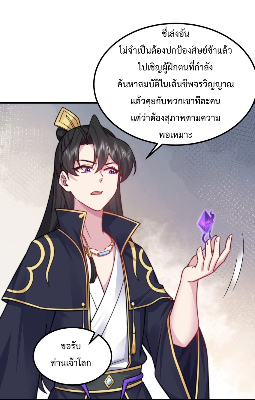 (ชนจีน) อาจารย์จอมวายร้ายกับลูกศิษย์ผู้อยู่ยงคงกระพัน ตอนที่ 90 หน้า 17