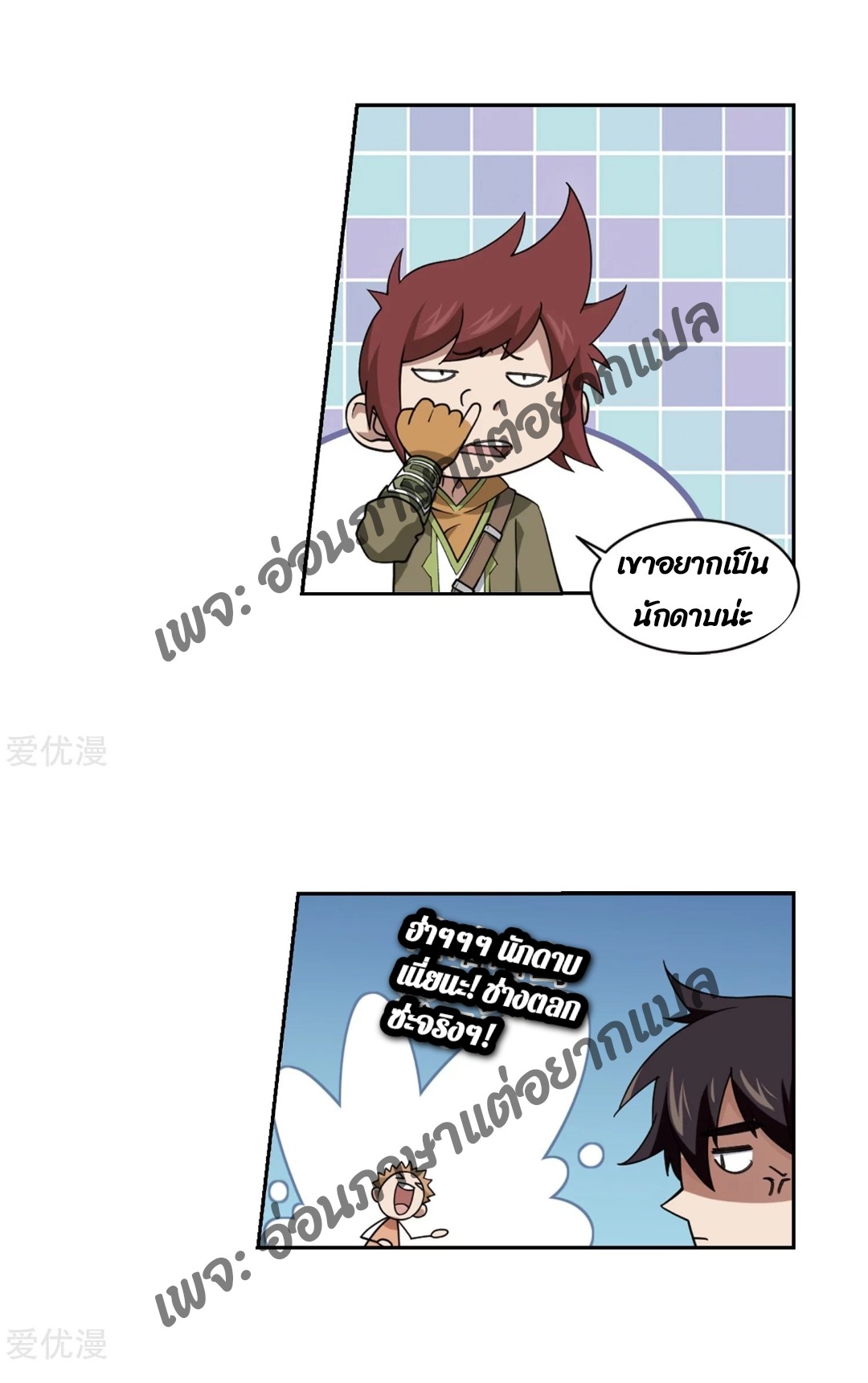 จอมเวทย์กังฟู ตอนที่ 74 หน้า 36