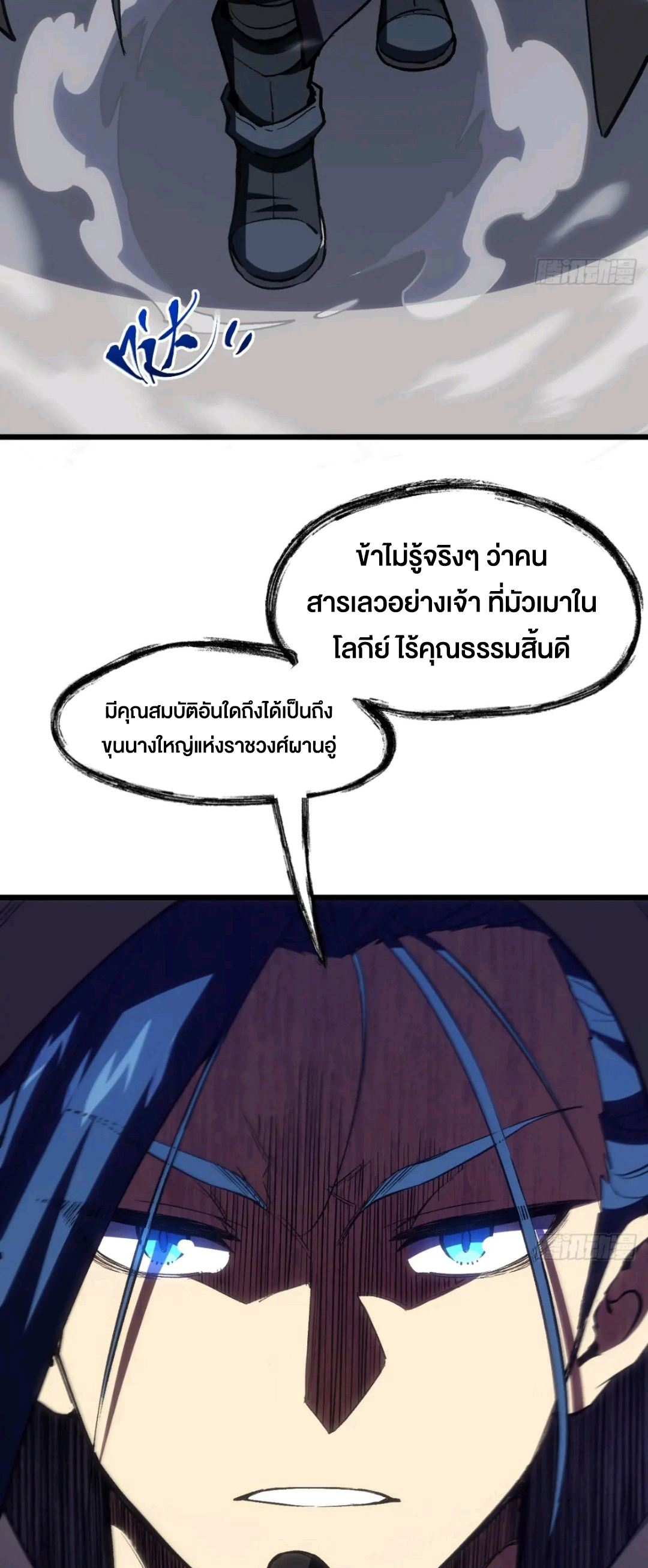 กำเนิดร่างเทวะบรรพกาล ตอนที่ 97 หน้า 25
