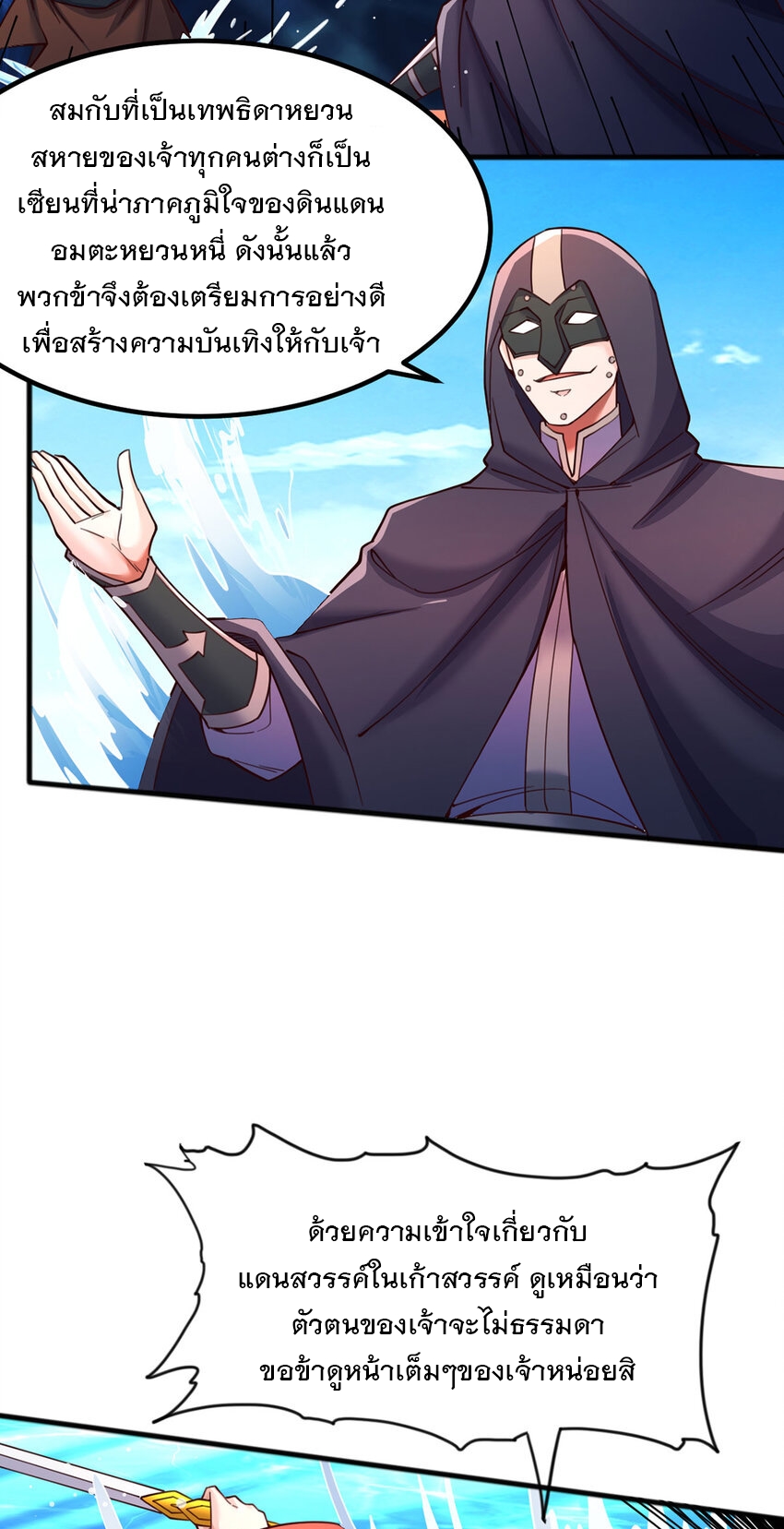 ด้วยเขตแดนกระบี่ ข้าสามารถเป็นเซียนกระบี่ได้ ตอนที่ 123 หน้า 7