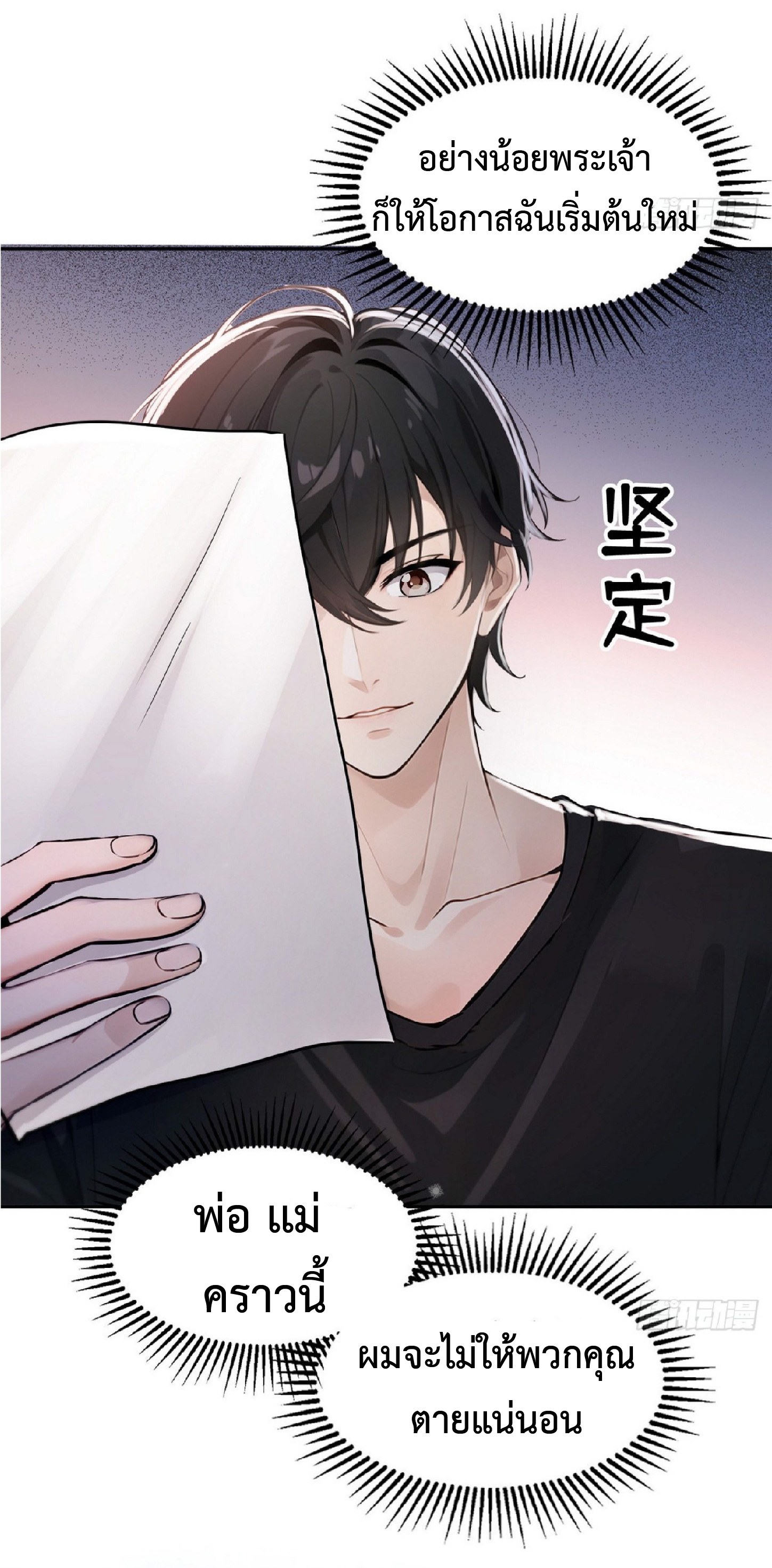 ราชาแห่งความตาย ตอนที่ 2 หน้า 39