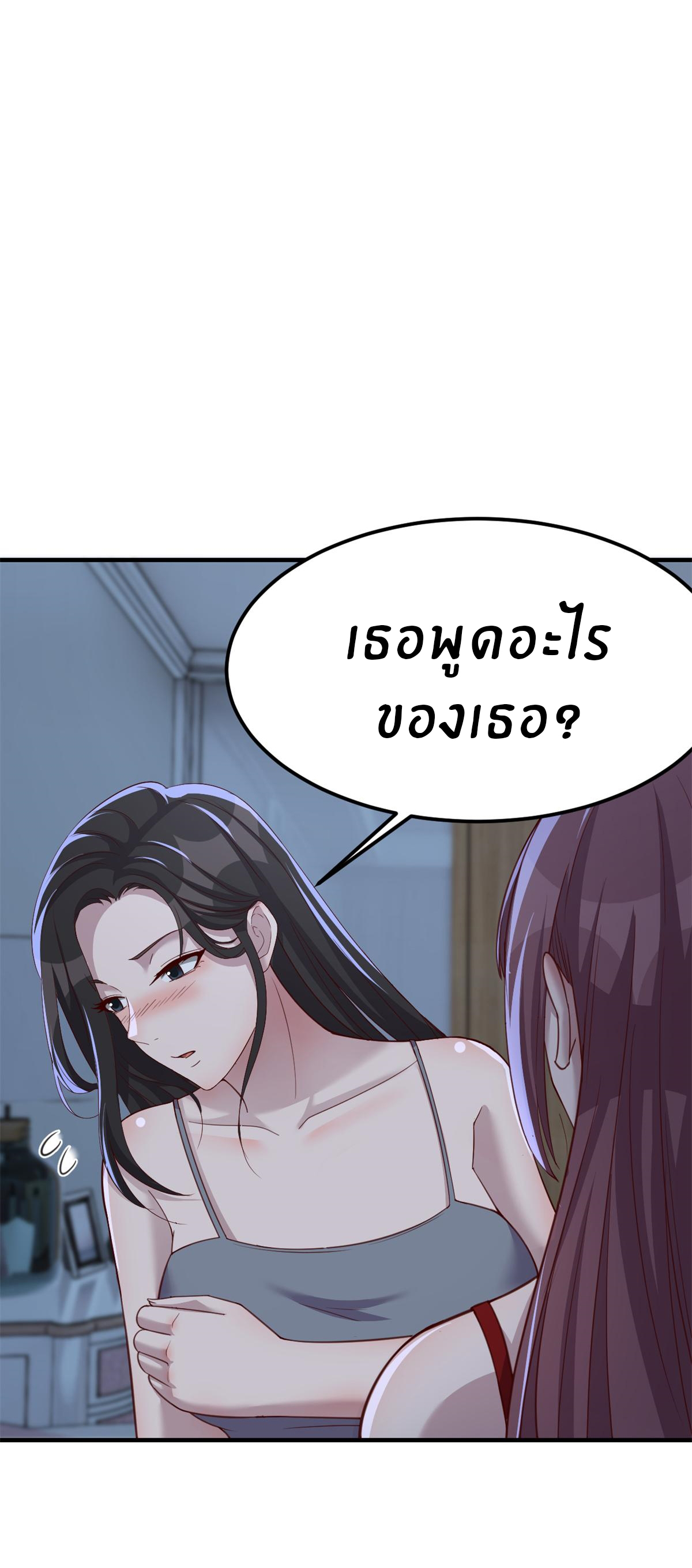 พี่สาวอยากเล่นคุณ ตอนที่ 203 หน้า 20