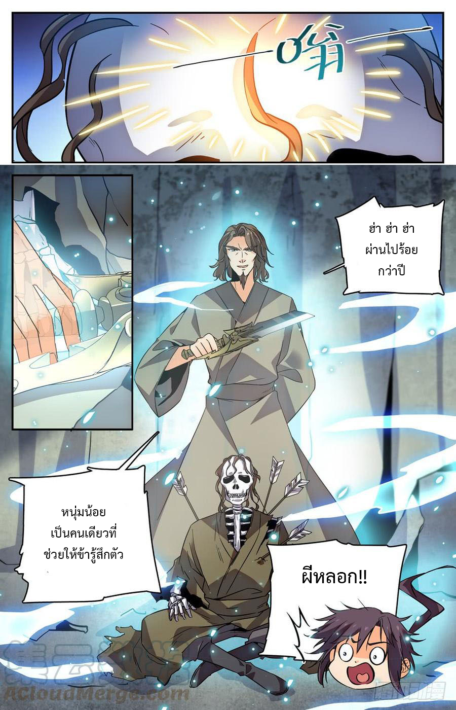 คนไร้ค่าสู่เส้นทางเทพยุทธ ตอนที่ 23 หน้า 10