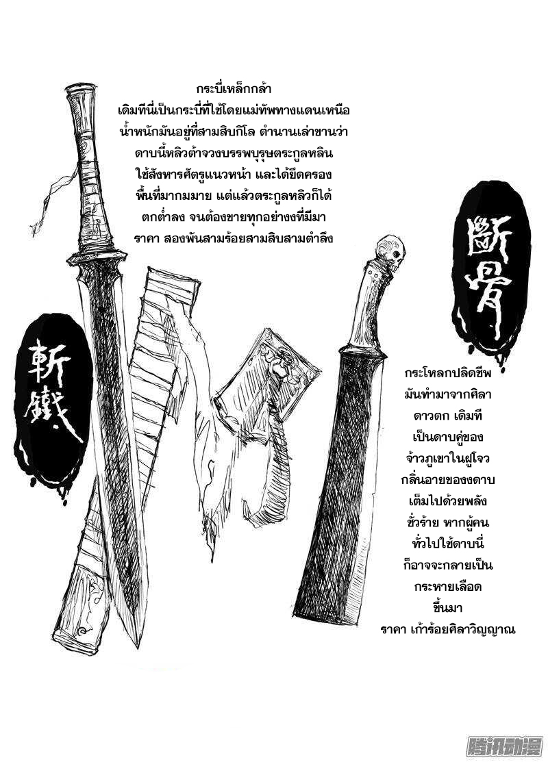 ผู้ขจัดมาร [จีนตัดจบ] ตอนที่ 28 หน้า 18