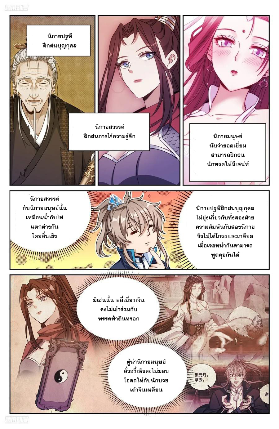 ผู้พิทักษ์รัตติกาล ตอนที่ 257 หน้า 3