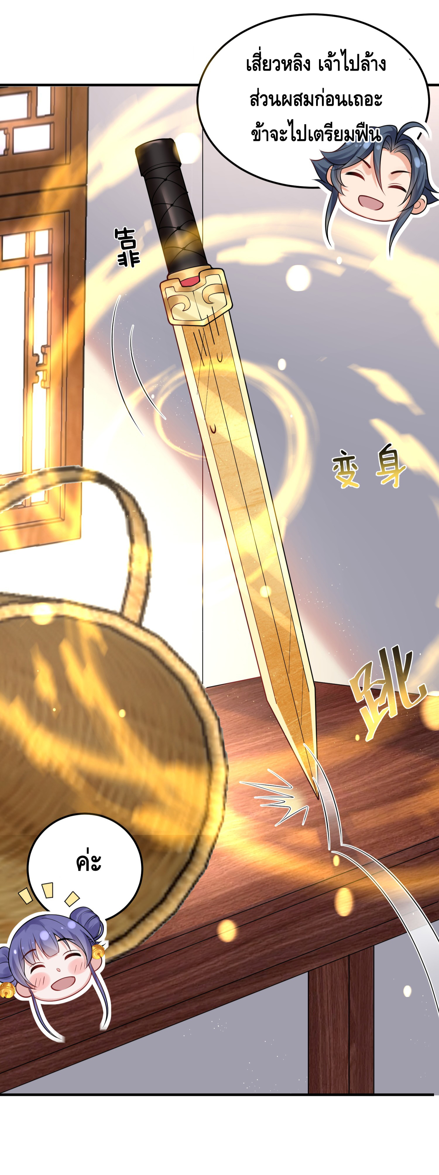 ข้าเป็นเทพเซียนตั้งแต่เมื่อไหร่? ตอนที่ 20 หน้า 19