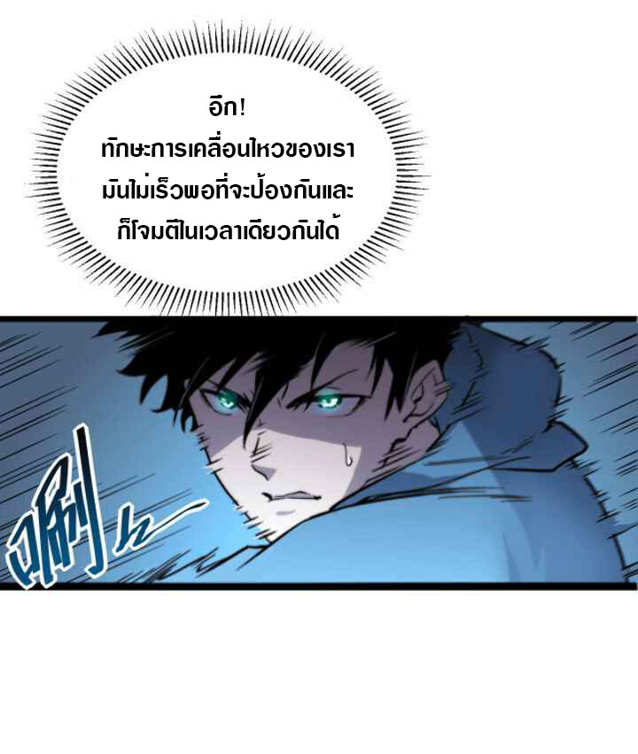 Rise From The Rubble |  เศษซากวันสิ้นโลก ตอนที่ 25 หน้า 9