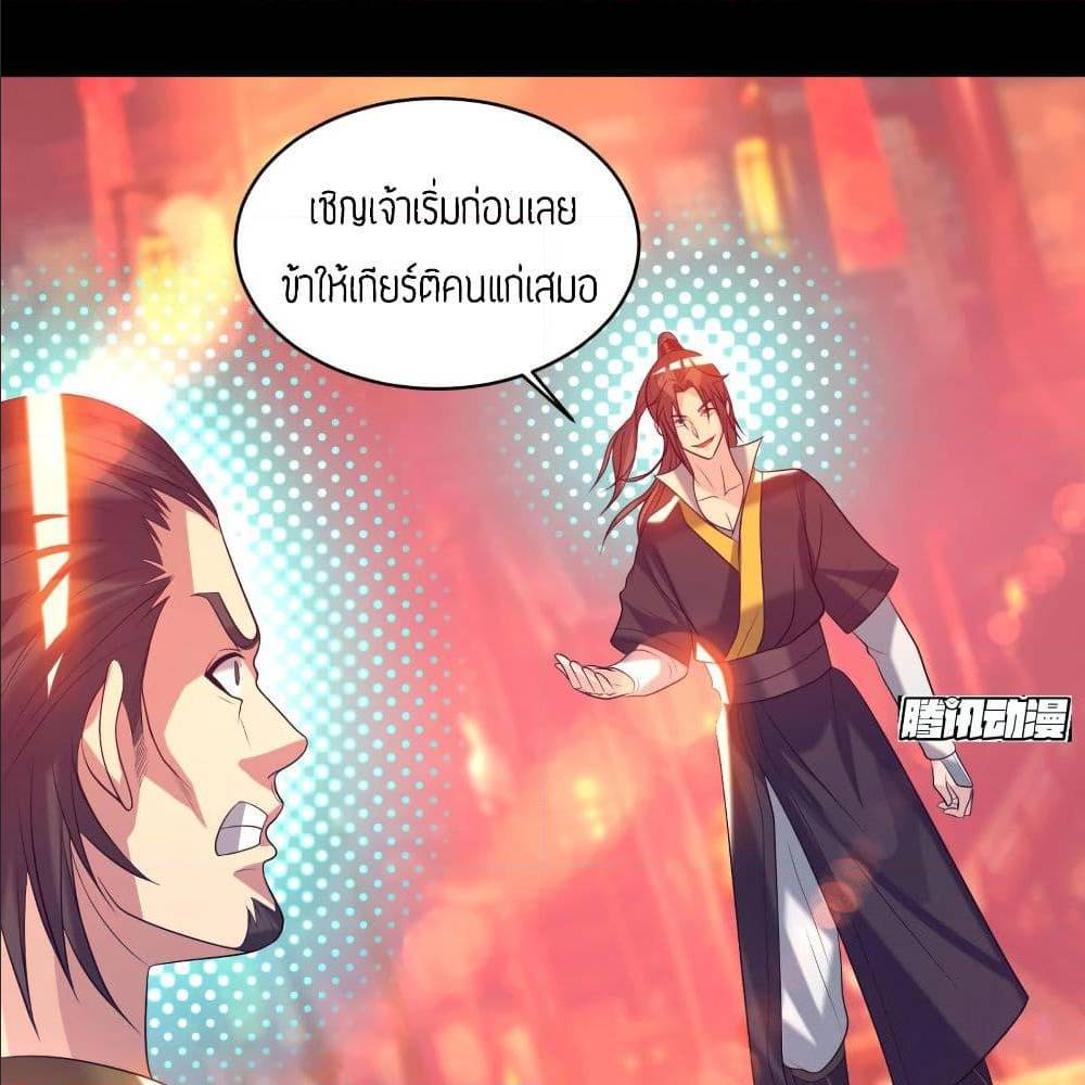 Reversal of God King ตอนที่ 20 หน้า 29
