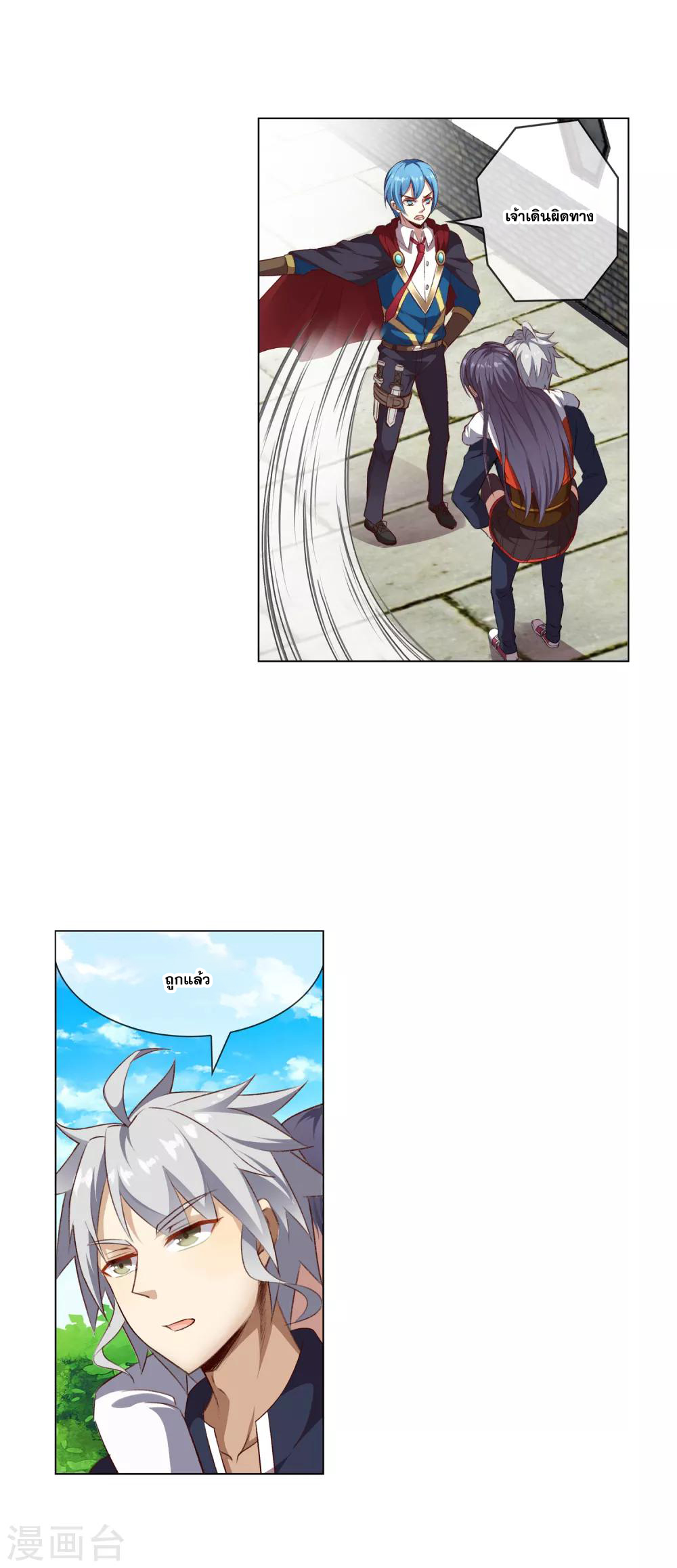 การจุติของมหาเวทย์ ผู้ไร้พ่าย ตอนที่ 20 หน้า 8