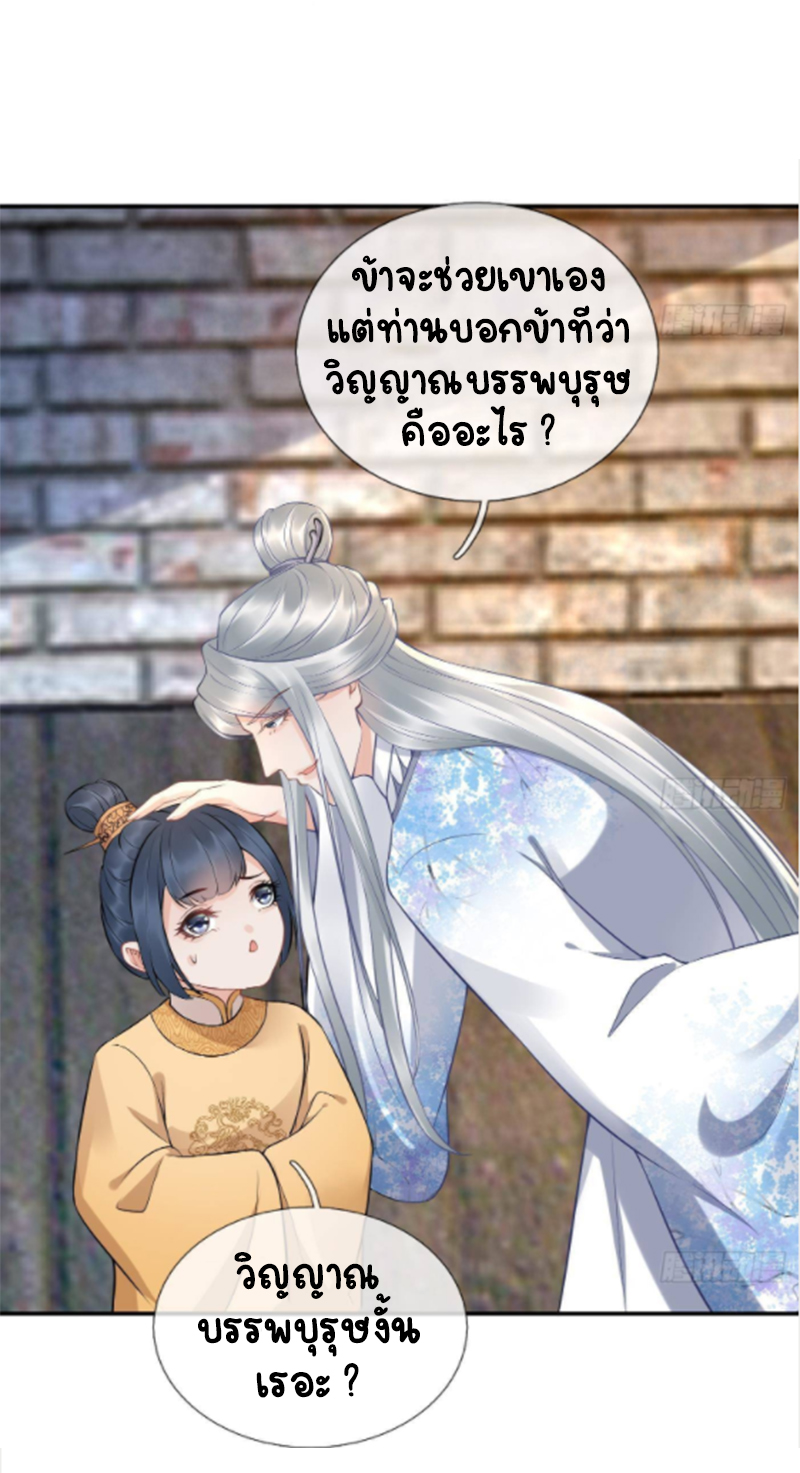 ให้ตายข้าก็จะไม่เป็นอาจารย์ ตอนที่ 65 หน้า 21