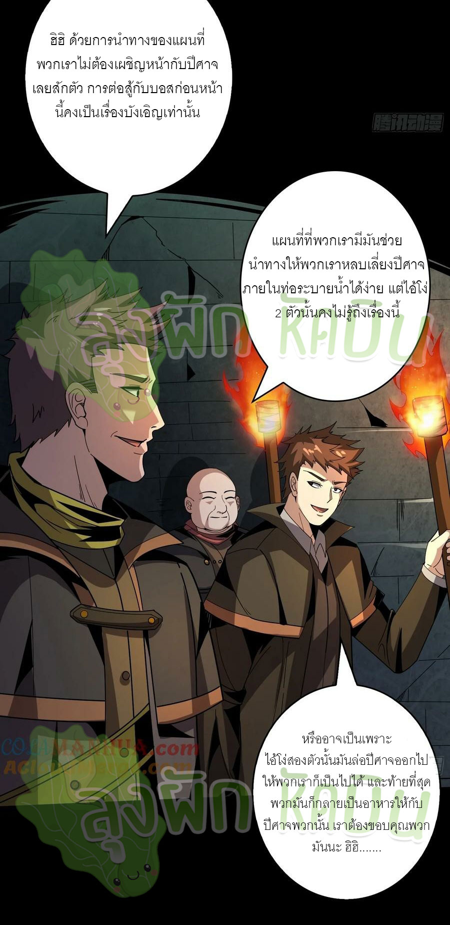 (ชนจีน) IT STARTS WITH A KINGPIN ACCOUNT - จุติจอมราชัน ตอนที่ 393 หน้า 16