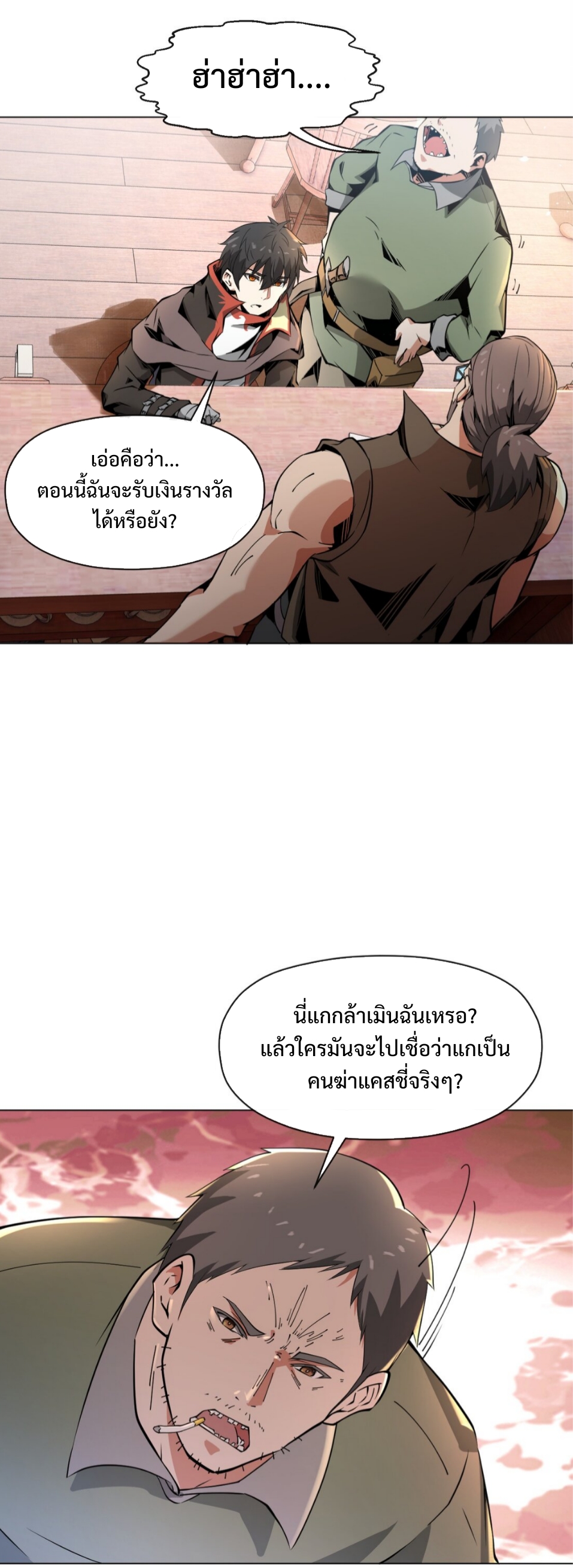 แม้ว่าฉันจะได้รับอาชีพที่แรร์ แต่ทำไมฉันกลับถูกทั้งเซิร์ฟเวอร์เกลียด? ตอนที่ 3 หน้า 40