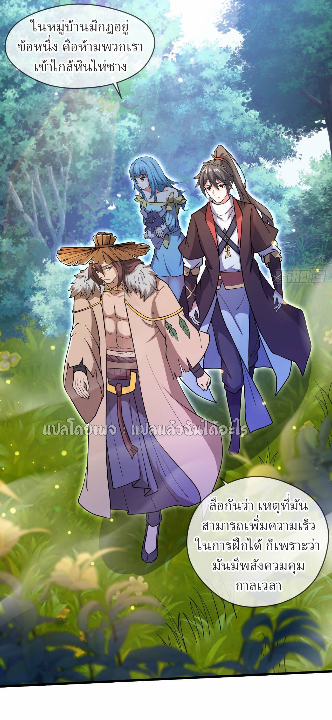 (ชนจีน)จุติเทพจักรพรรดิเกิดมาทั้งทีมีคะแนนเป็นล้าน ตอนที่ 67 หน้า 2