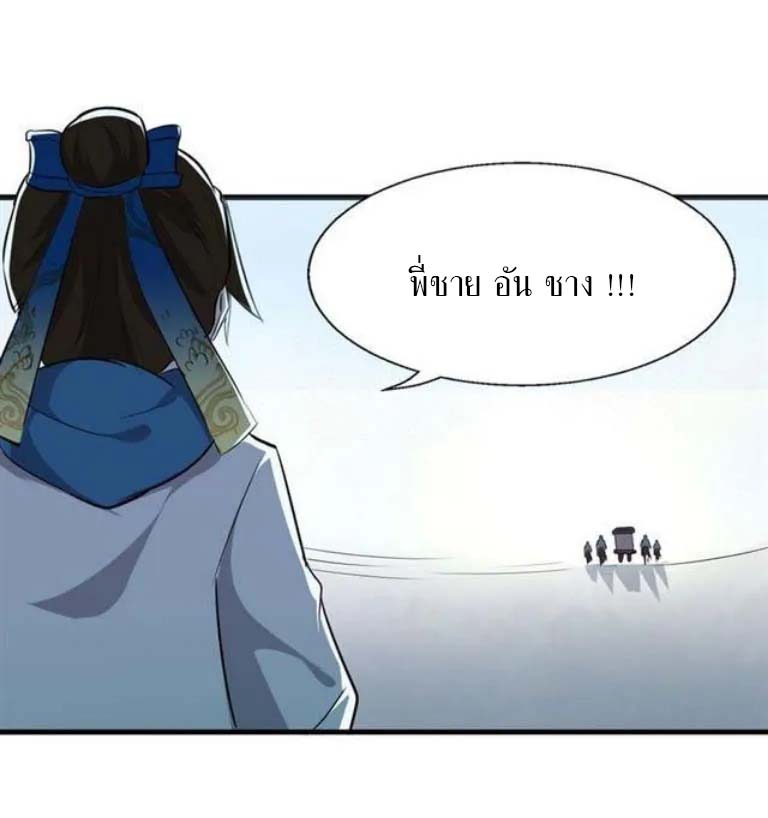 The Gateway Of Revolution : ประตูชีวิตแห่งการหวนคืน ตอนที่ 18 หน้า 27