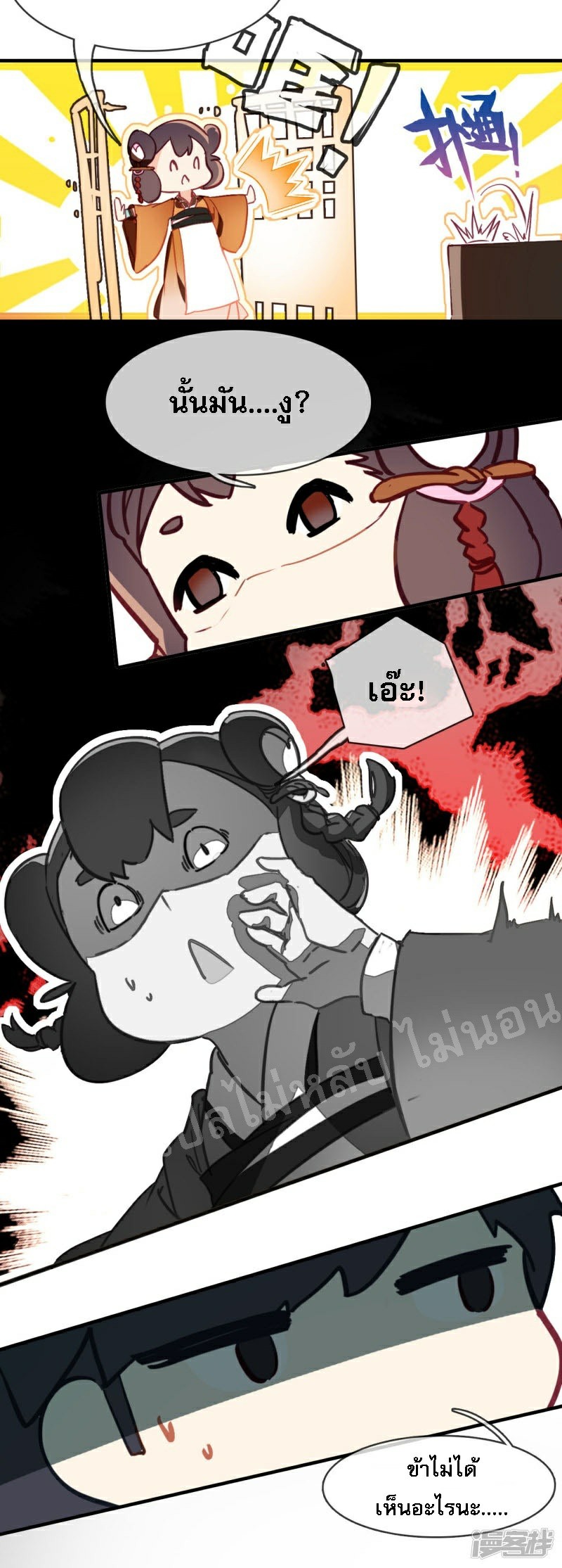 |.การเกิดใหม่ของจักรพรรดิมังกร ตอนที่ 3 หน้า 16
