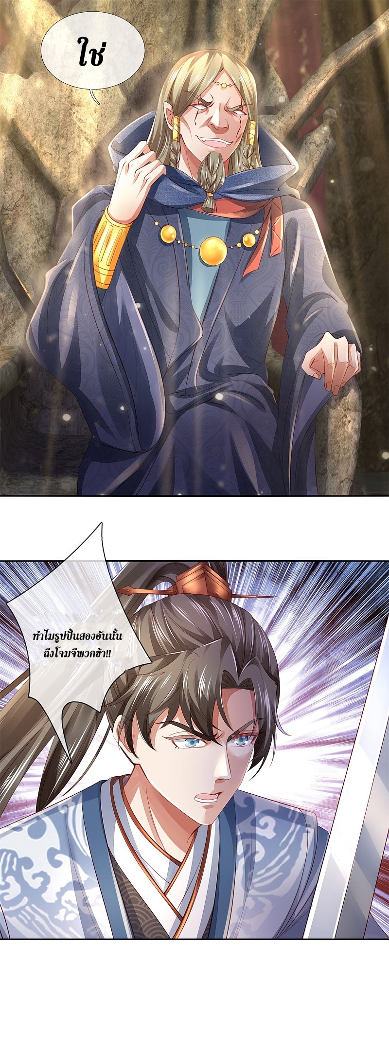 Sky Sword God ตอนที่ 7 หน้า 29