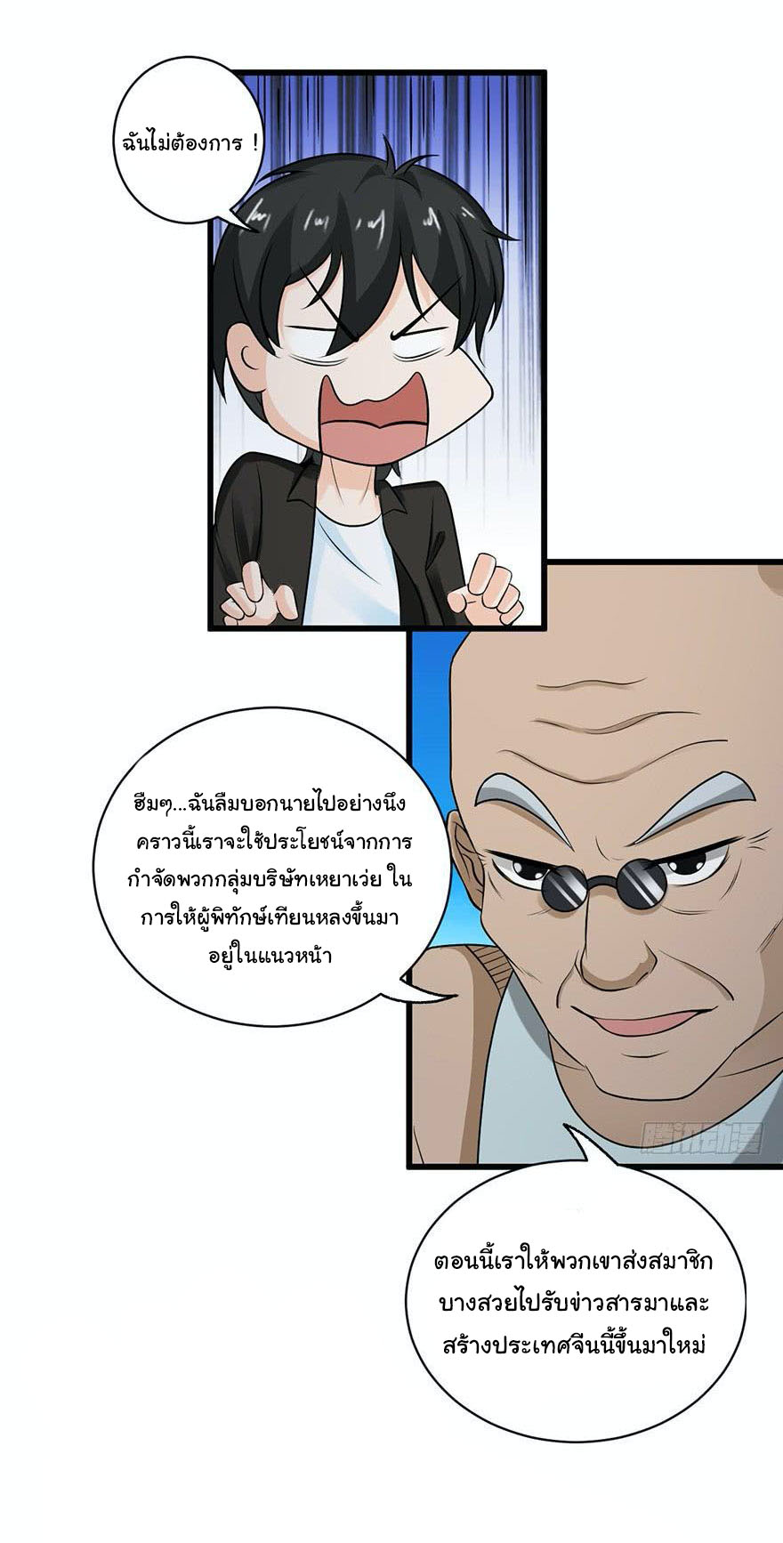 ยัยผู้หญิงคนนี้ ก็คือแฟนสาวของผม ตอนที่ 57 หน้า 4