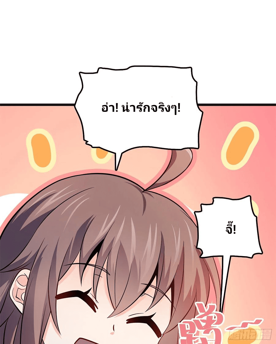 The new life of the Kuan King-ชีวิตใหม่ของราชาจอมกวน ตอนที่ 58 หน้า 6