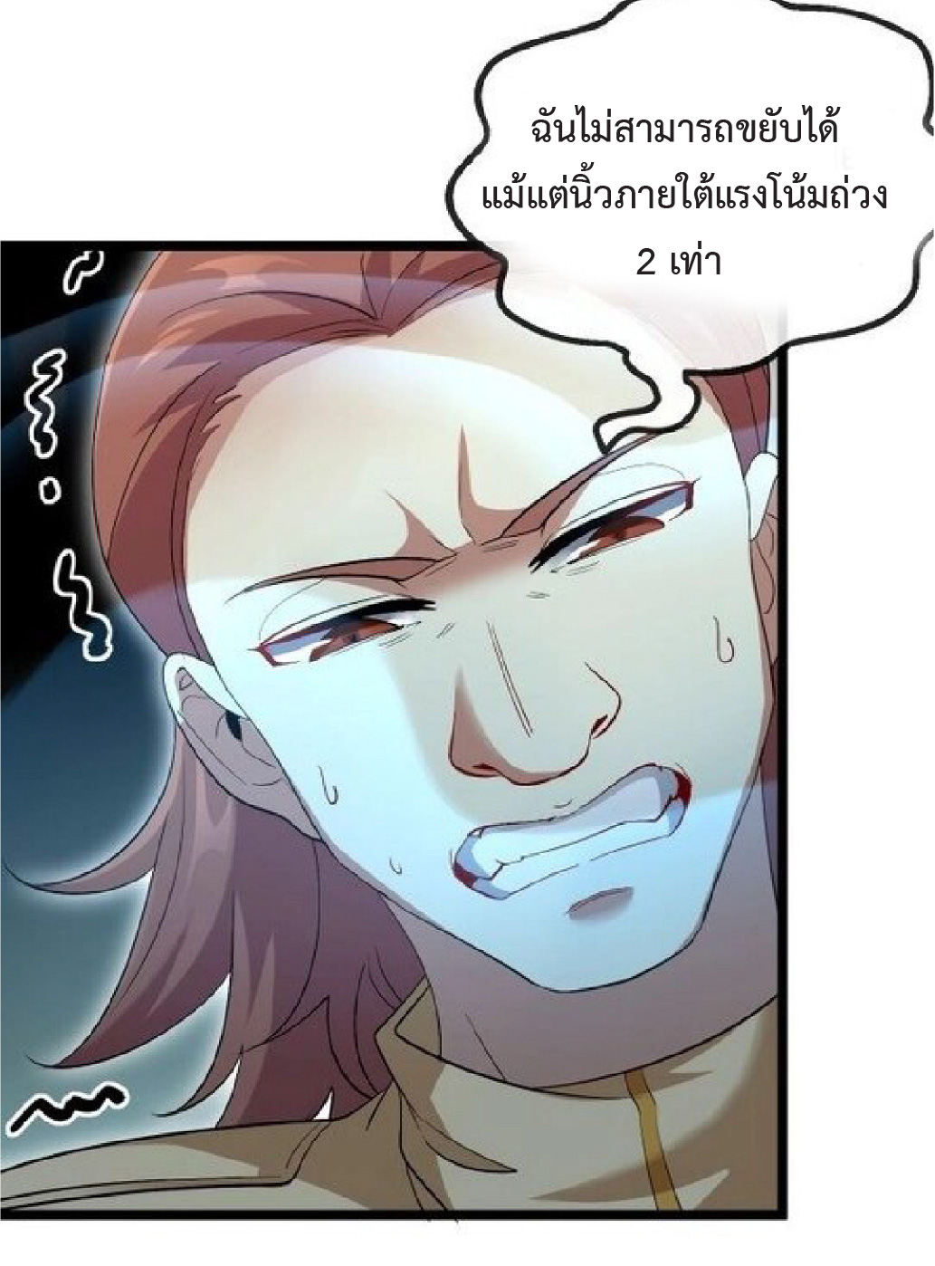 Super god system  ระบบสุดเทพ ตอนที่ 80 หน้า 11