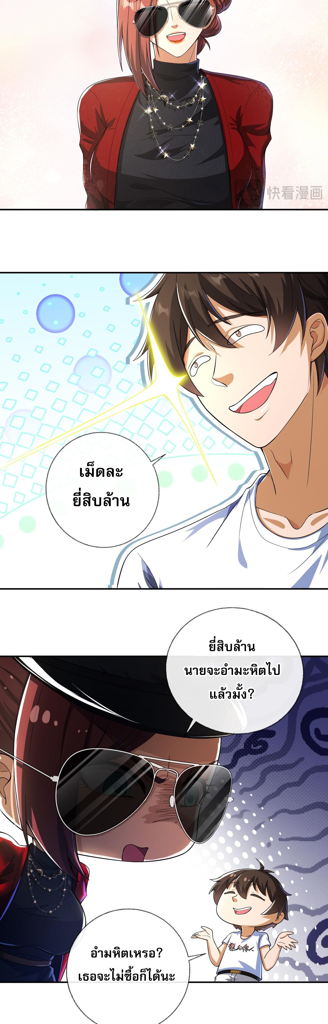 แฟนของผมทั้งสวยและรวยมาก ตอนที่ 16 หน้า 21