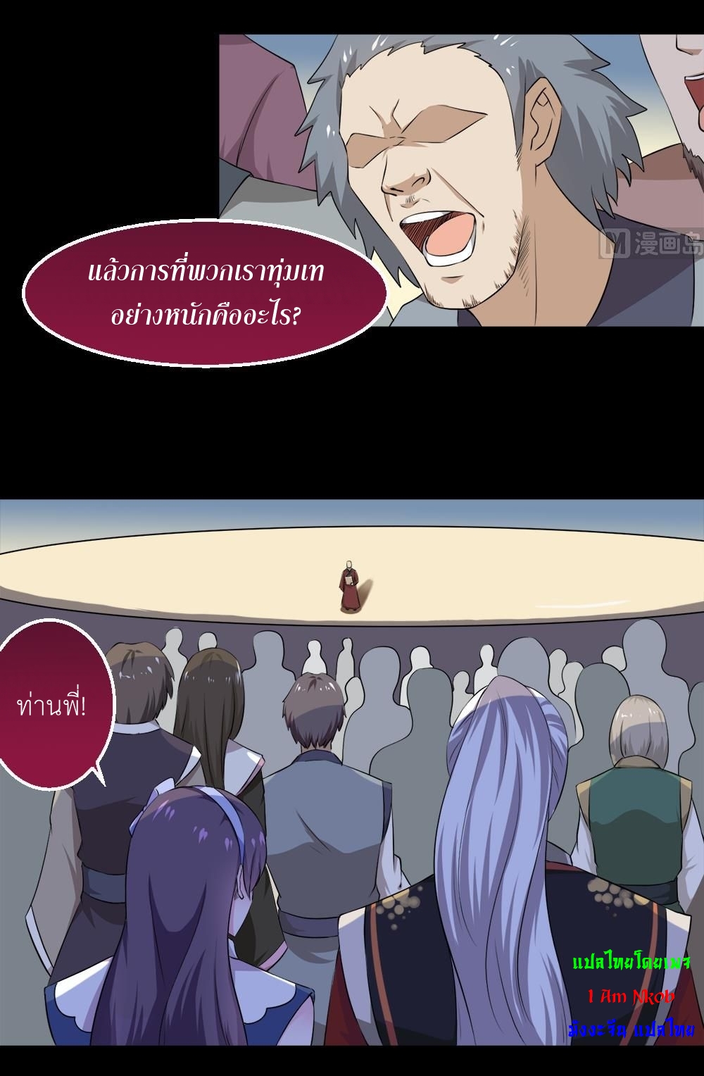 มหาจอมปราชญ์ ปราณเทวะ ตอนที่ 31 หน้า 3