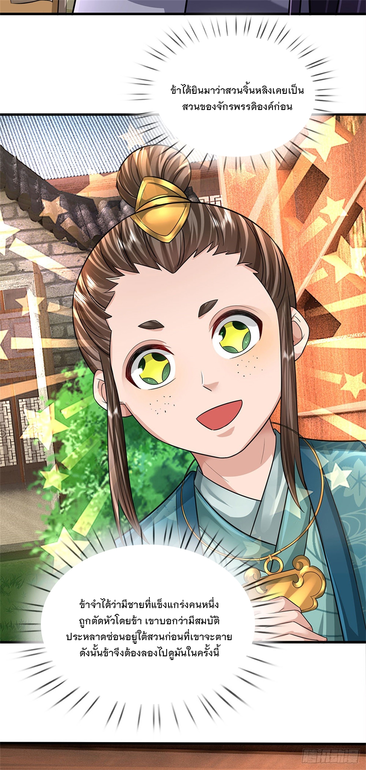 ข้าถูกเลี้ยงดูโดยหญิงสาวปีศาจ ตอนที่ 27 หน้า 23