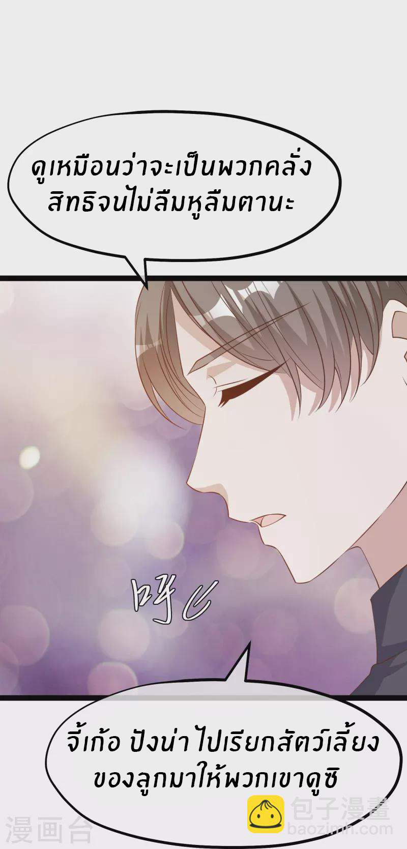 God Fisherman ตอนที่ 263 หน้า 15