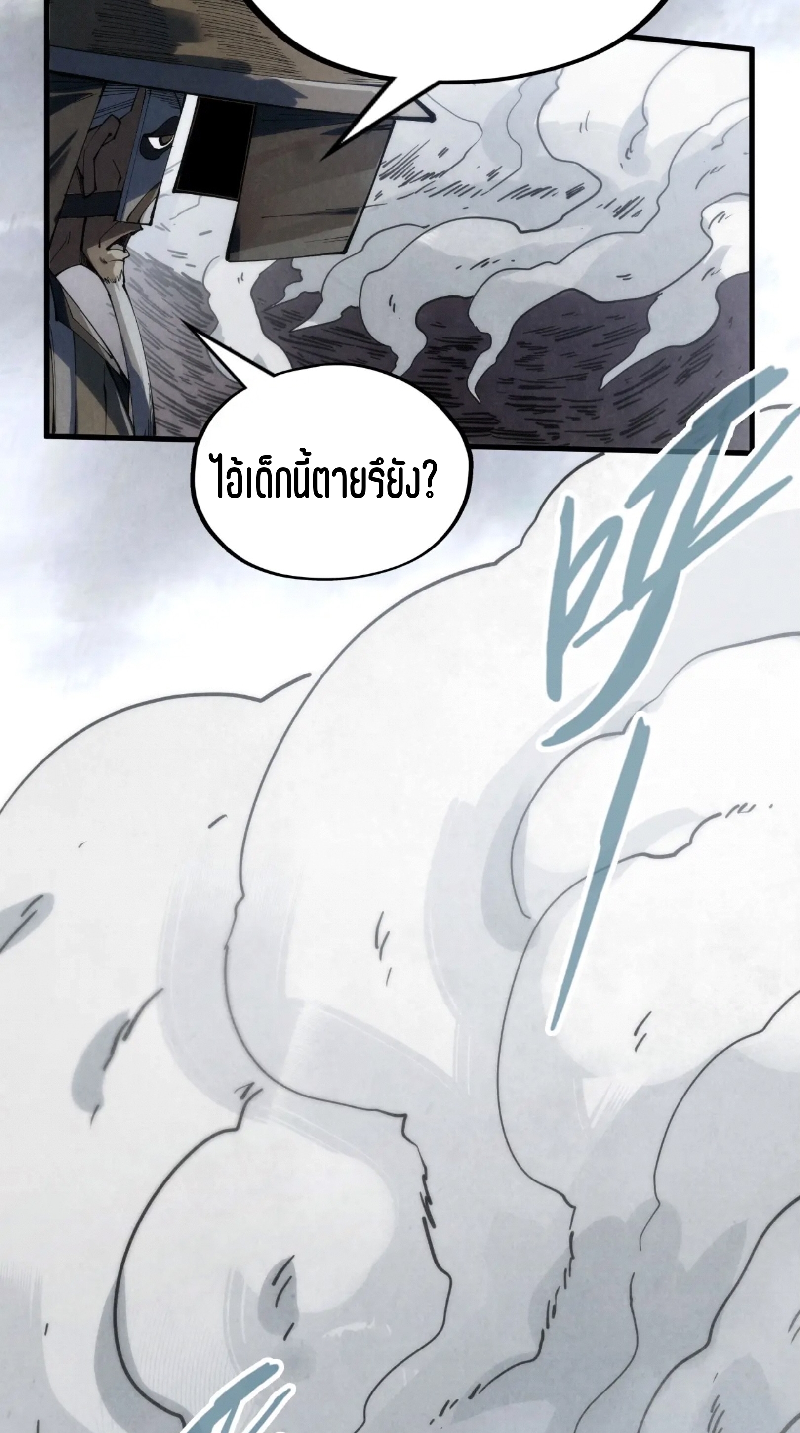 มหาเทพนิรันดร์กาล ตอนที่ 132 หน้า 32