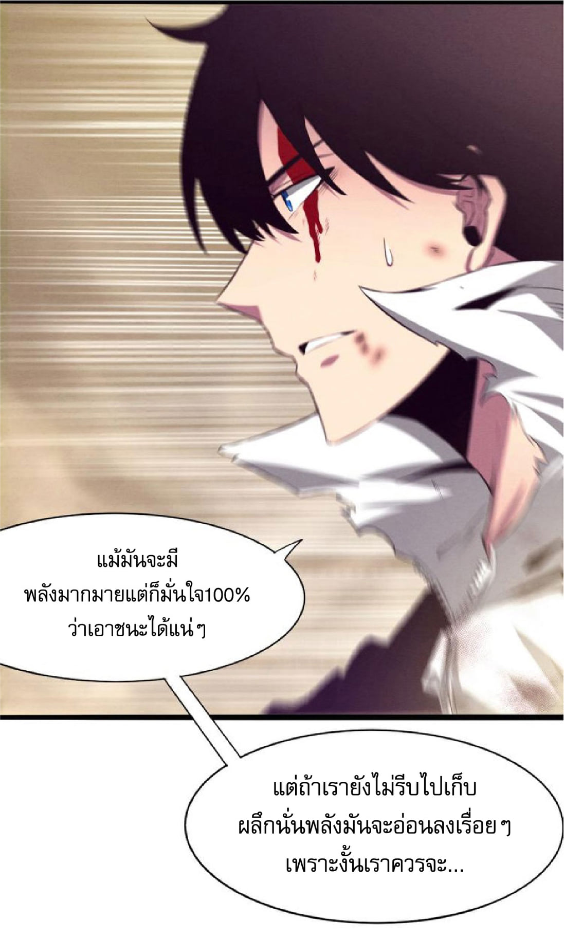 The Frenzy Of Evolution ตอนที่ 9 หน้า 35