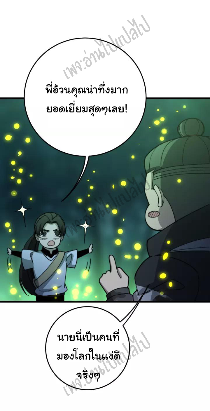 Bad Hand Witch Doctor สุดยอดพ่อมดหมอผี ตอนที่ 123 หน้า 6