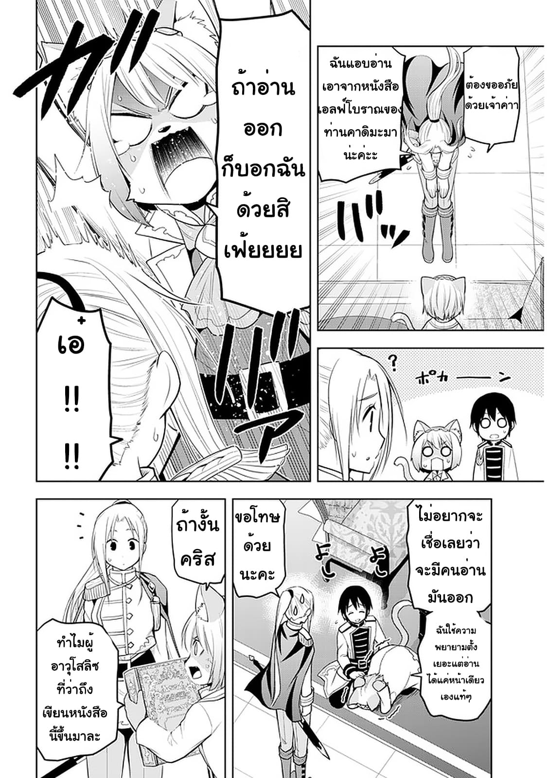 ผมจะกลืนกินหินเวทย์และกลายเป็นผู้ที่แข็งแกร่งที่สุด ตอนที่ 25 หน้า 6