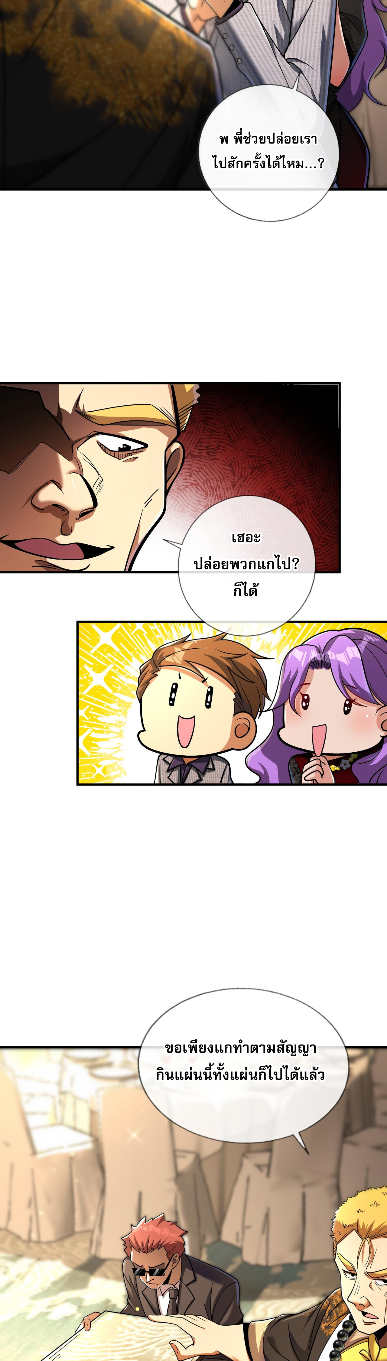 แฟนของผมทั้งสวยและรวยมาก ตอนที่ 5 หน้า 31