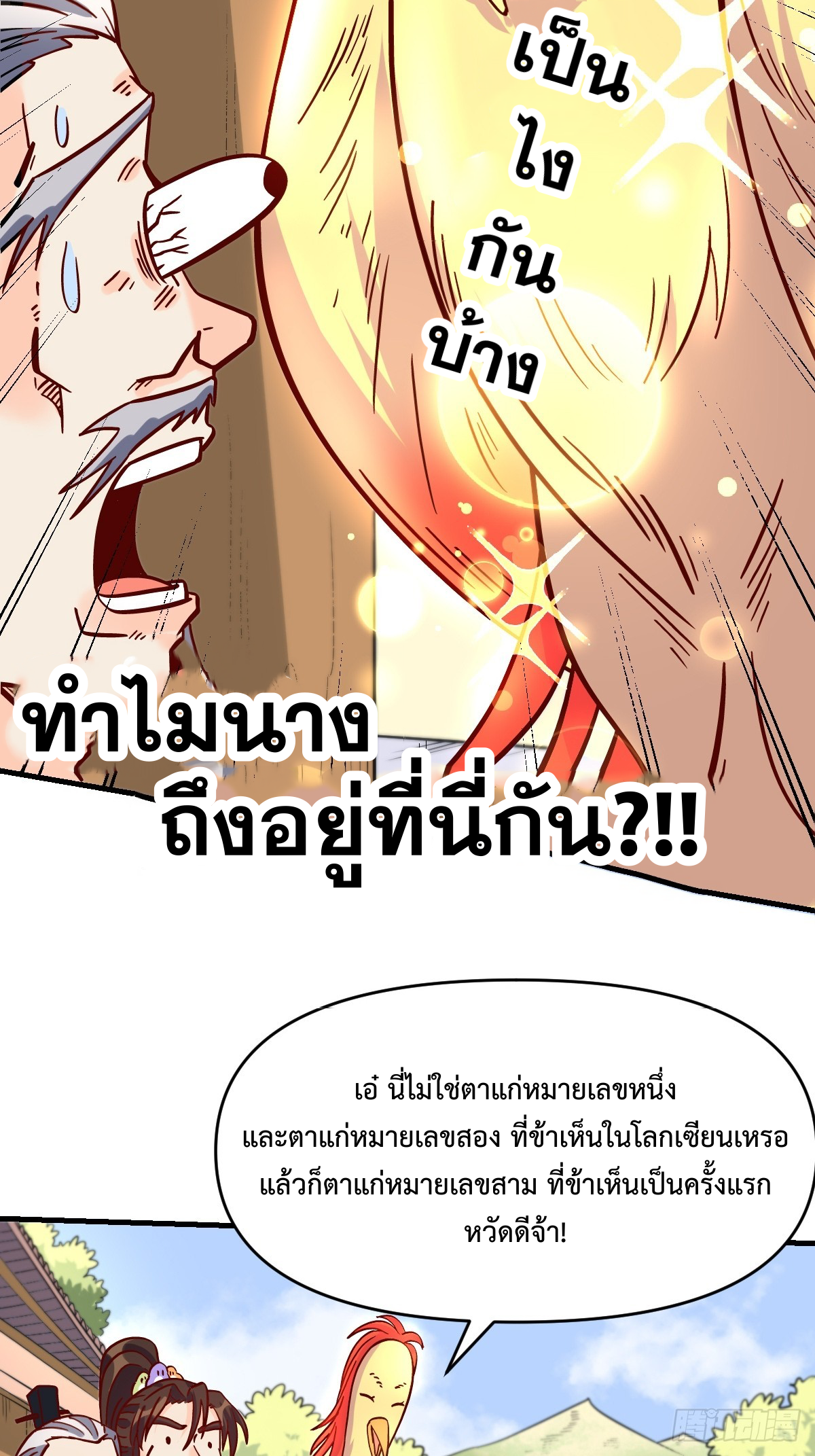 กลายเป็นว่าข้าคือจอมยุทธ์ผู้ยิ่งใหญ่ ตอนที่ 161 หน้า 36