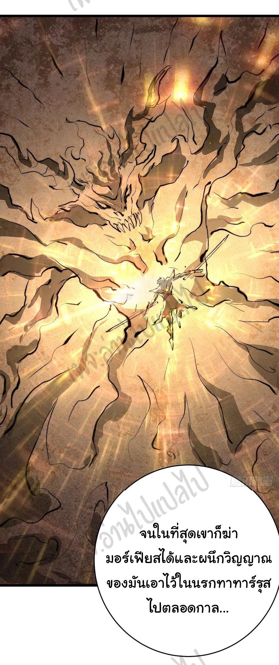 I killed the gods in another world ตอนที่ 29 หน้า 25