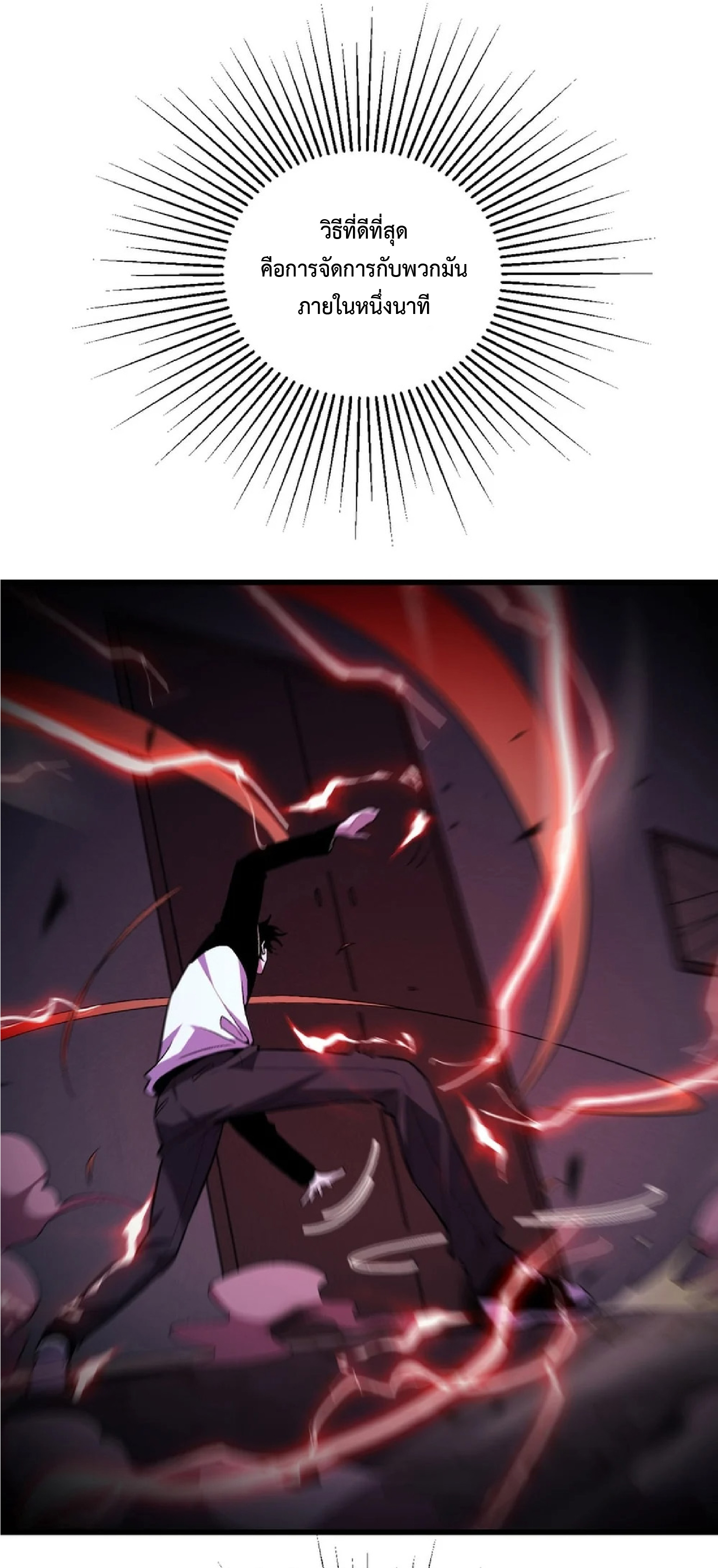 เทพอสูรทำลายล้างโลก ตอนที่ 3 หน้า 48